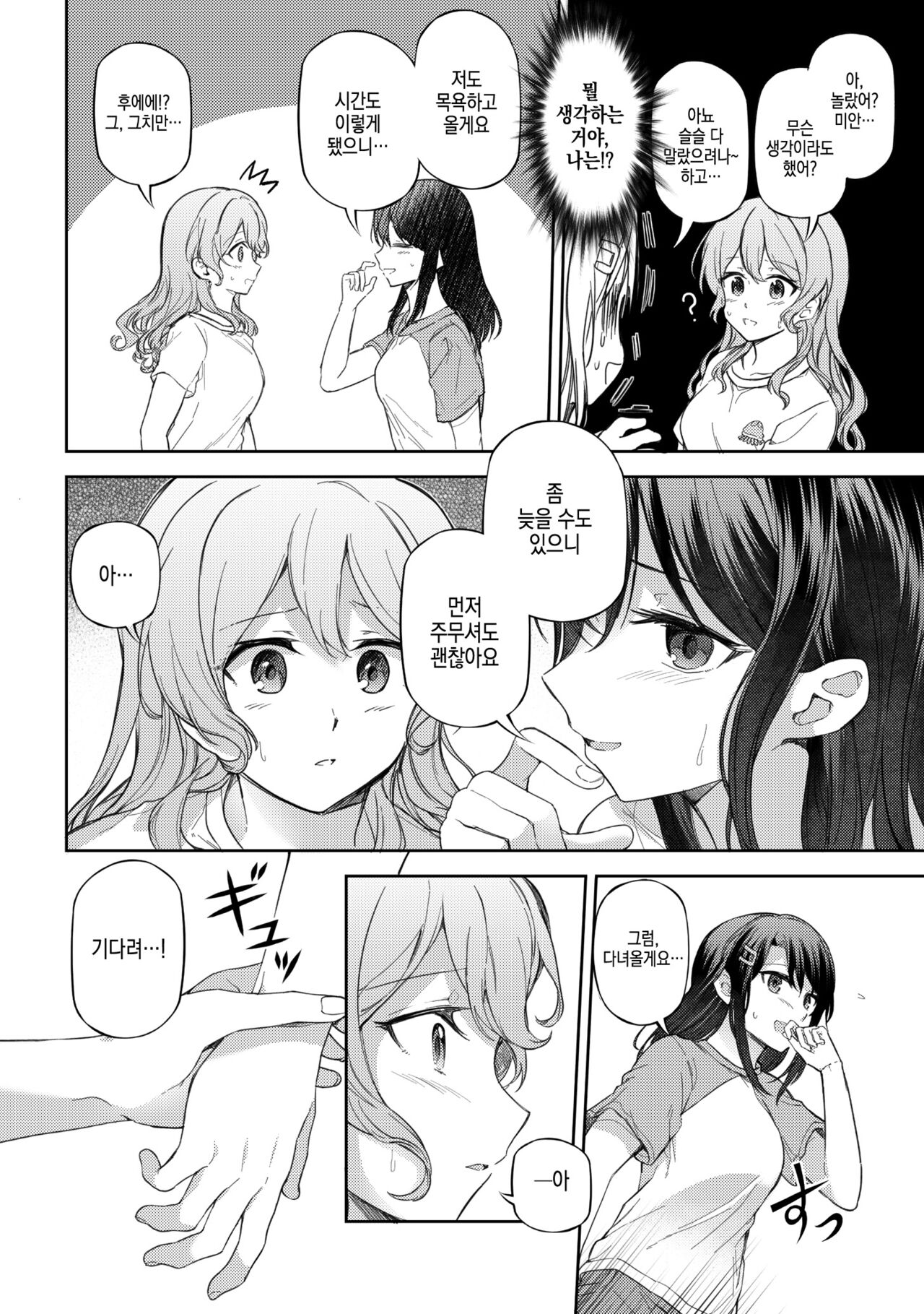 Ushiro no Kuma-san│뒤쪽의 곰 씨 page 6 full