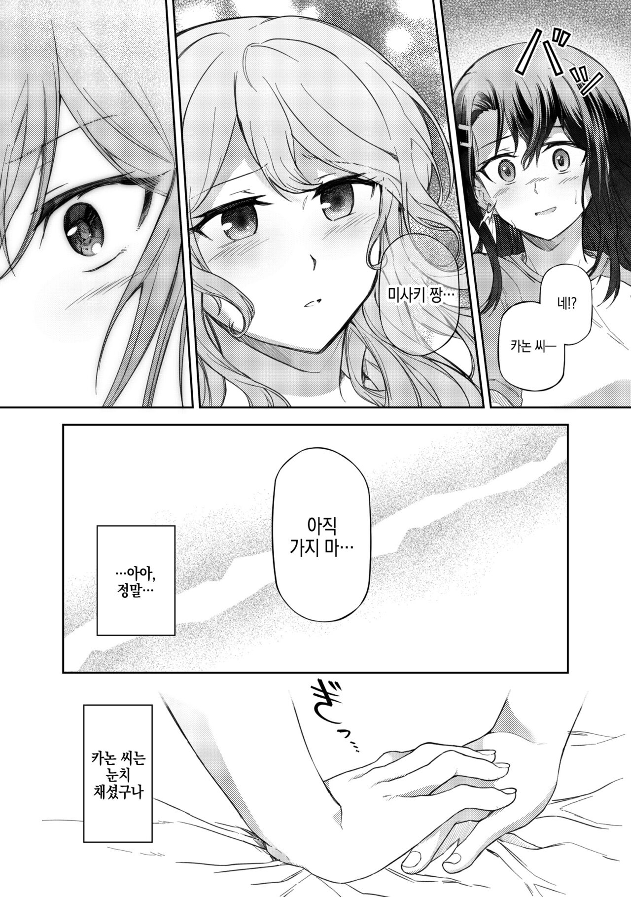Ushiro no Kuma-san│뒤쪽의 곰 씨 page 7 full