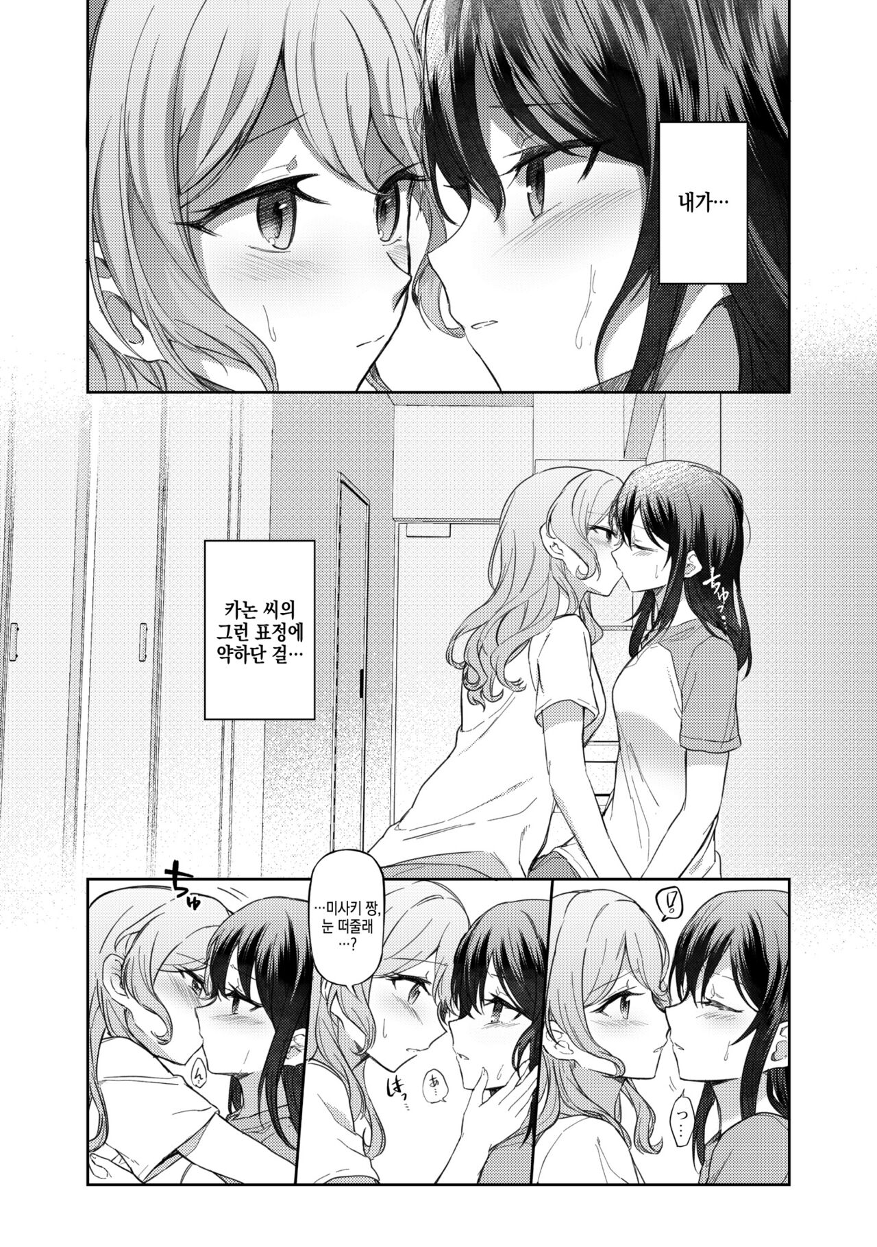 Ushiro no Kuma-san│뒤쪽의 곰 씨 page 8 full