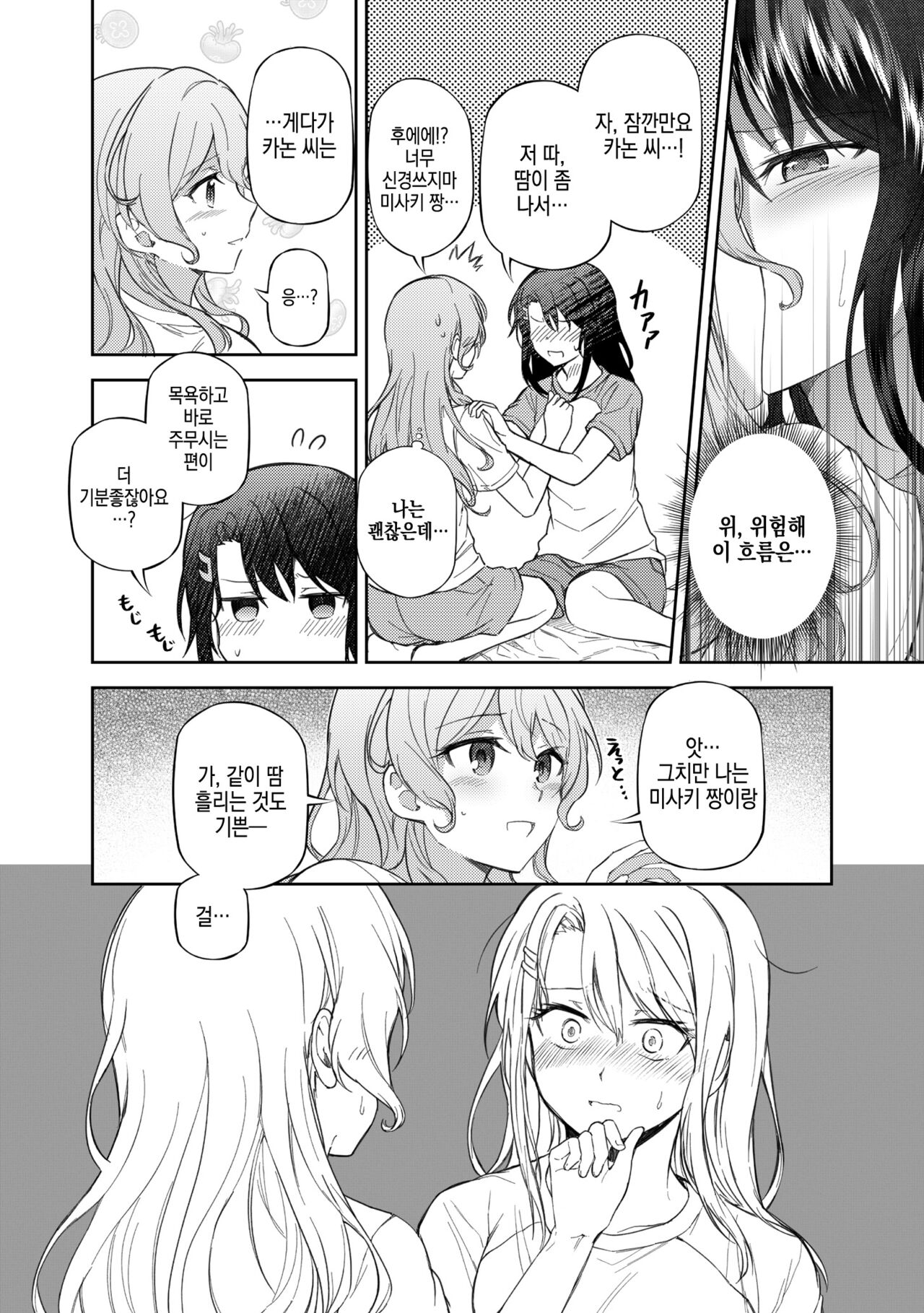 Ushiro no Kuma-san│뒤쪽의 곰 씨 page 9 full