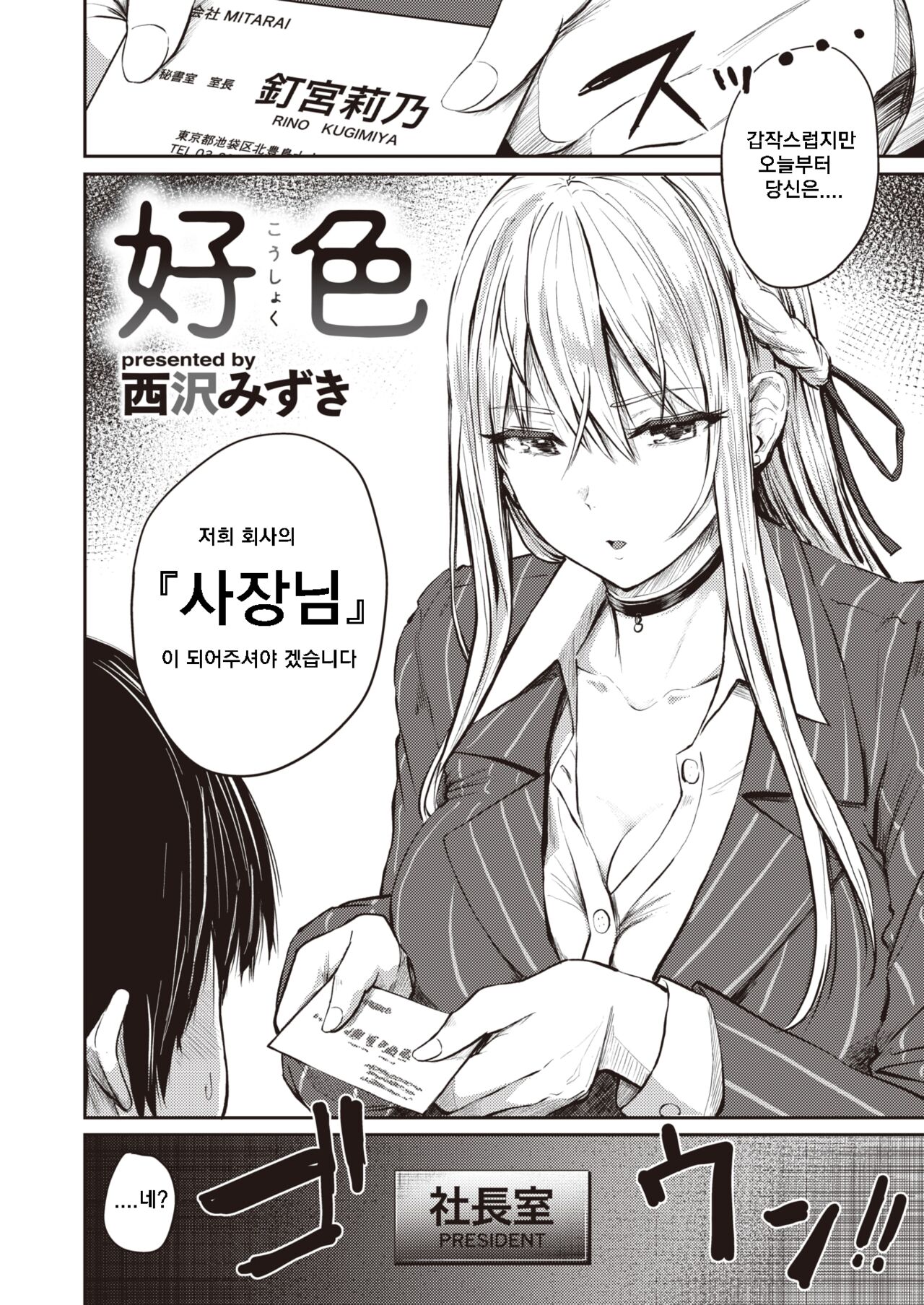Koushoku page 2 full