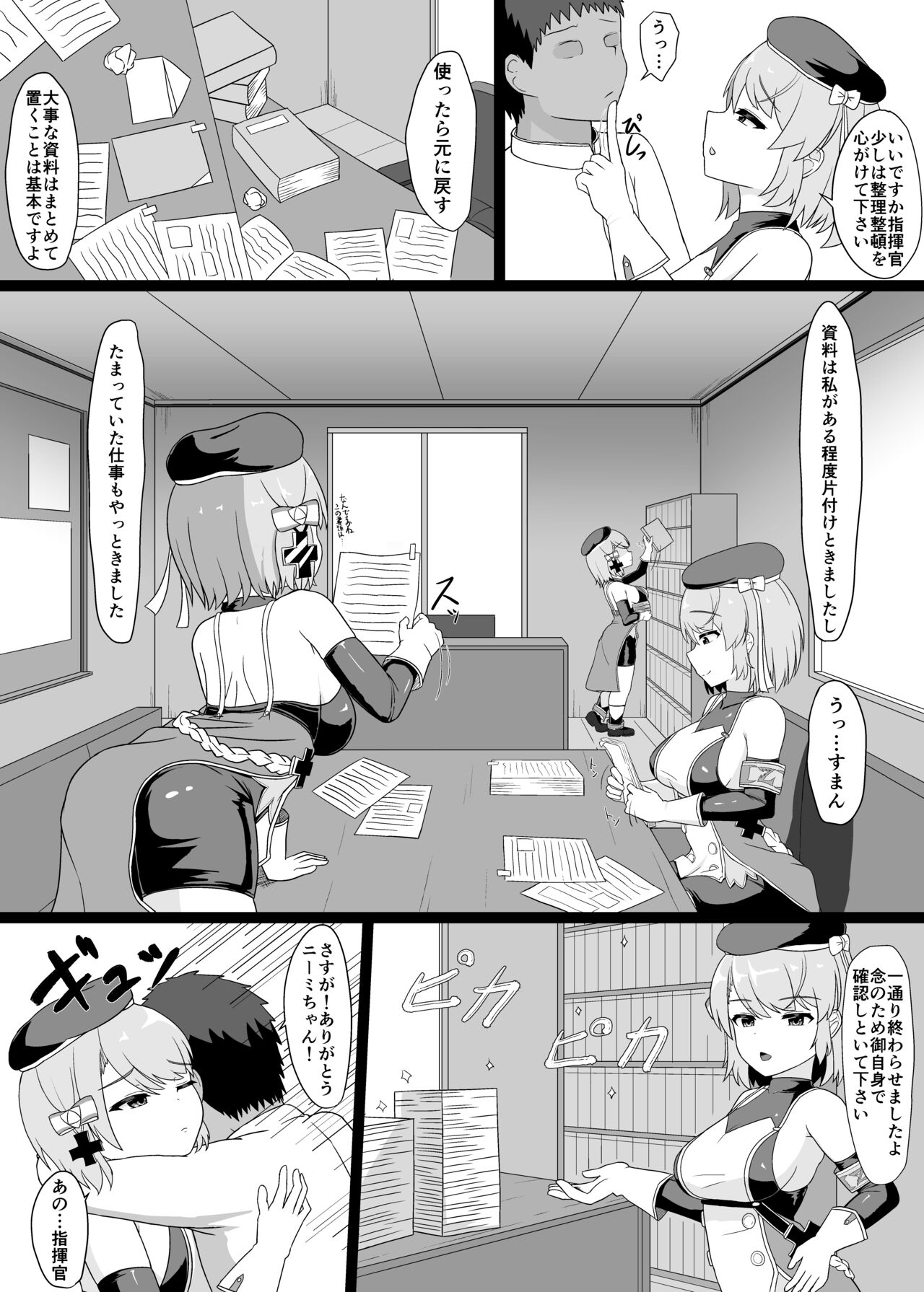 Z23 to Ippai H shitai page 8 full