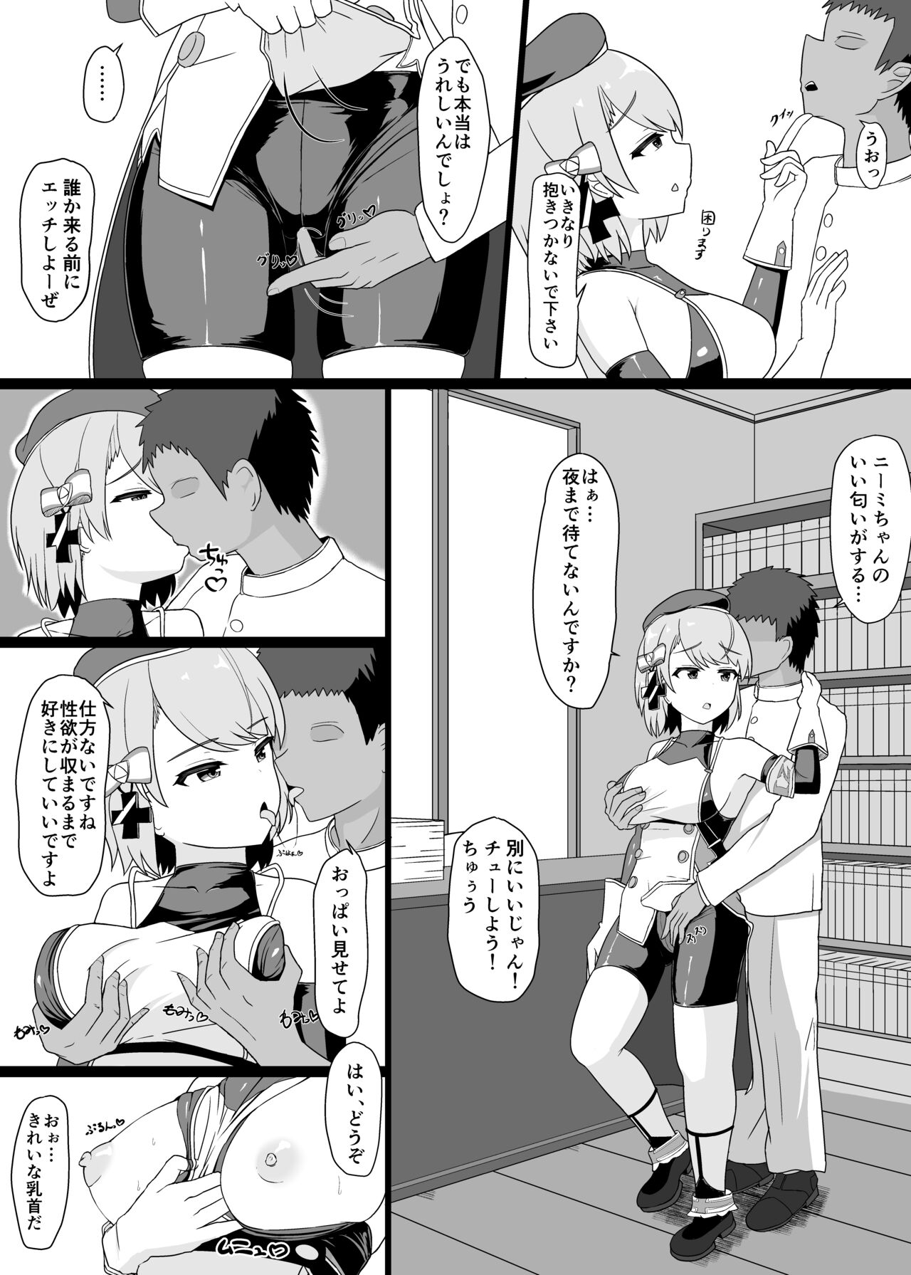 Z23 to Ippai H shitai page 9 full