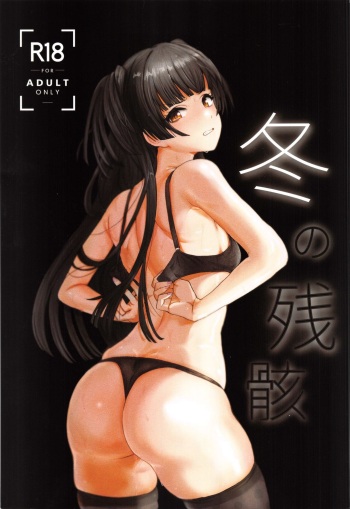 Fuyu no Zangai cover