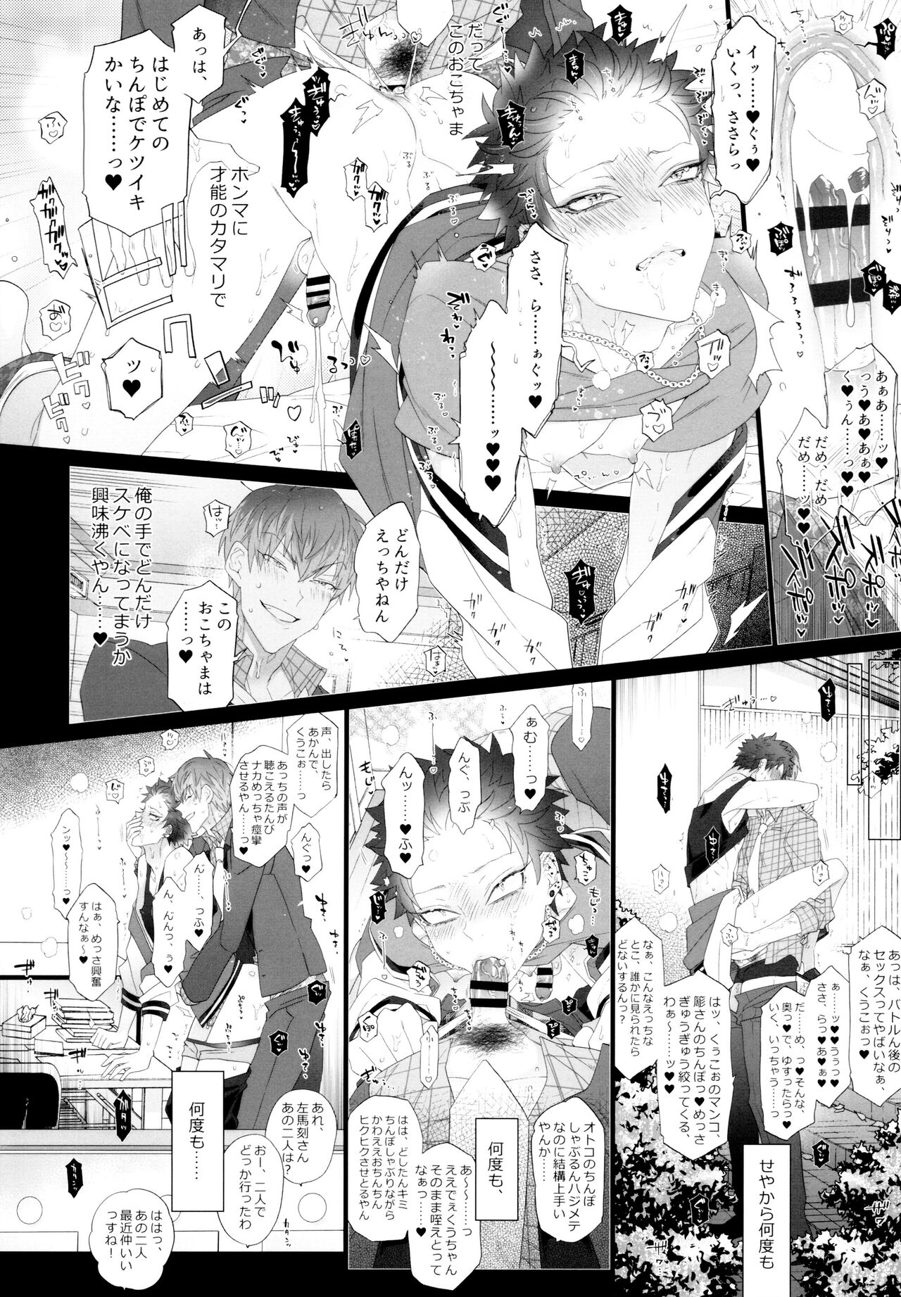 Mou Koi nante Shinai! page 8 full