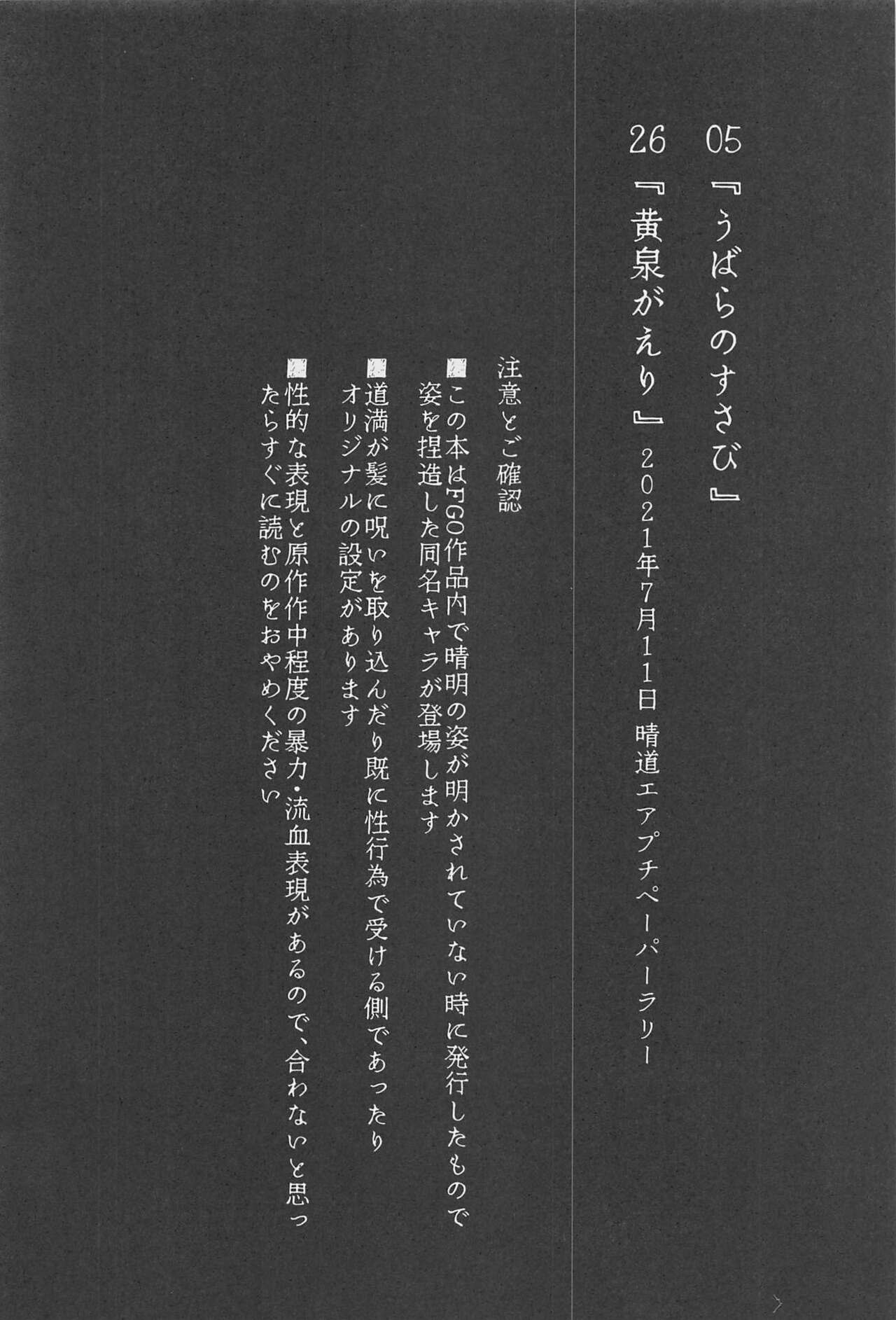 Ubara no Susabi page 3 full