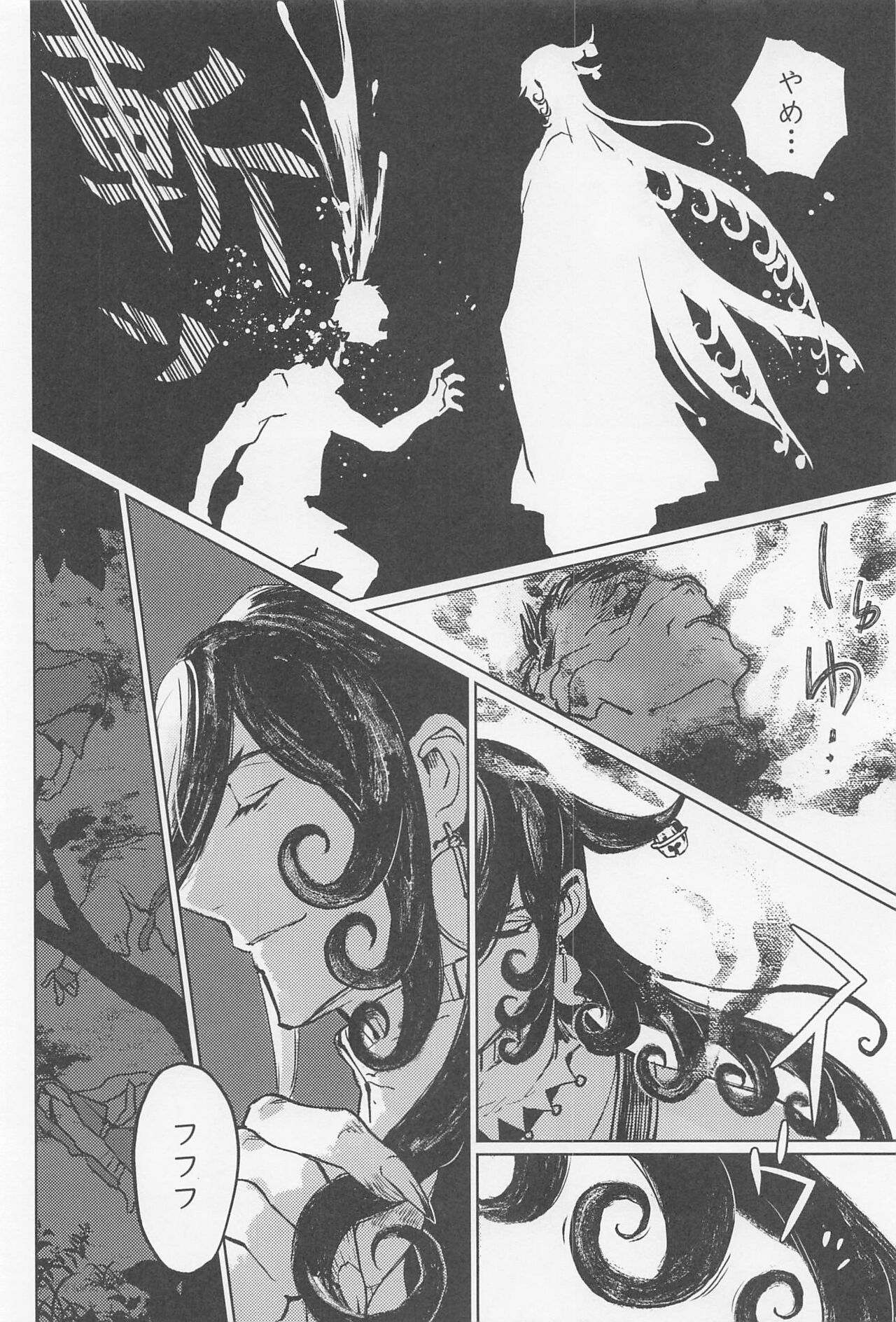 Ubara no Susabi page 5 full