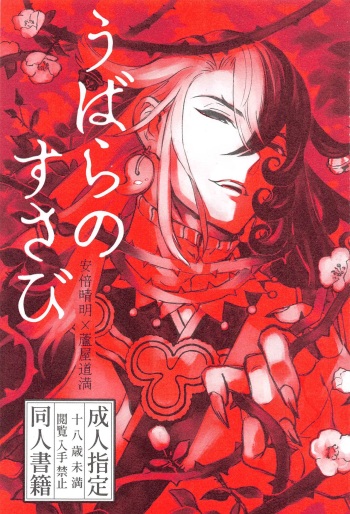 Ubara no Susabi cover