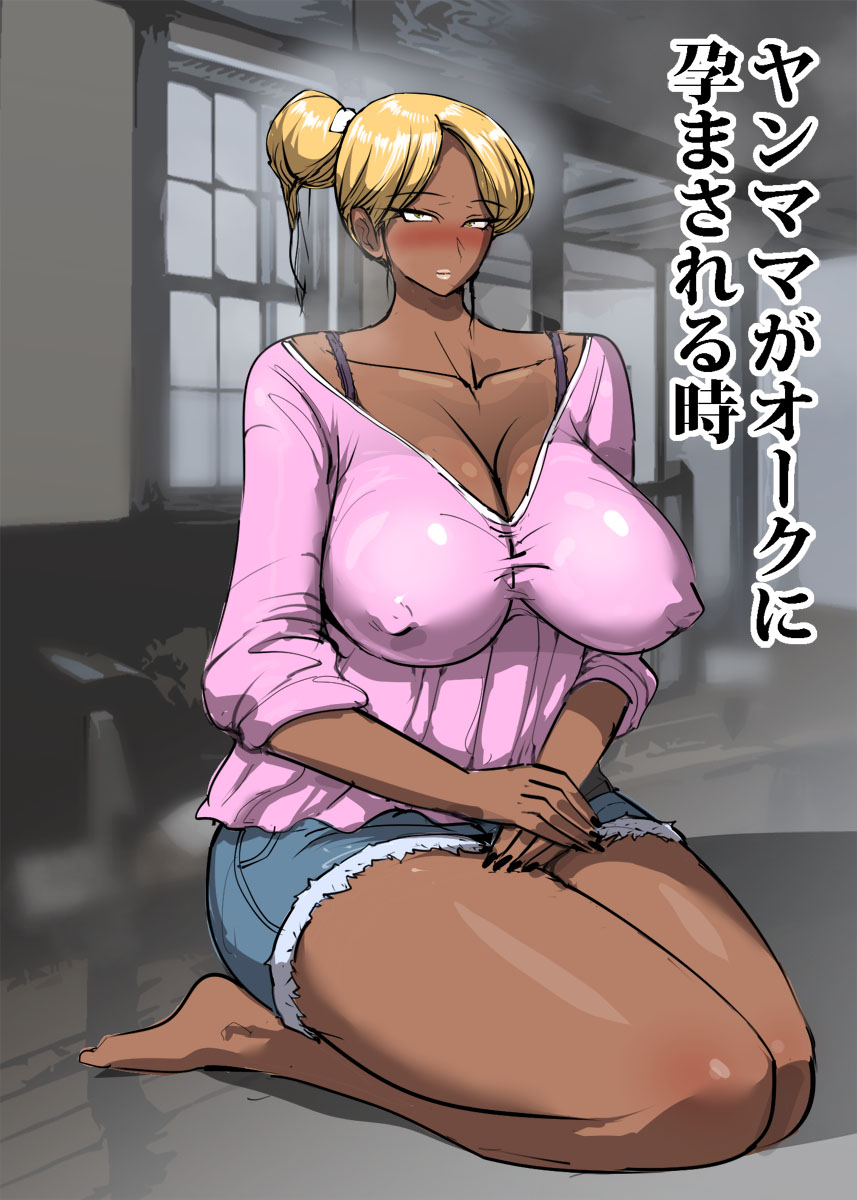 Yanmama ga Orc ni Haramasareru Toki page 1 full