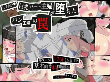 Muchimuchi Kyonyuu Part Shufu ga Ochita, Pan Koujou no Wana cover