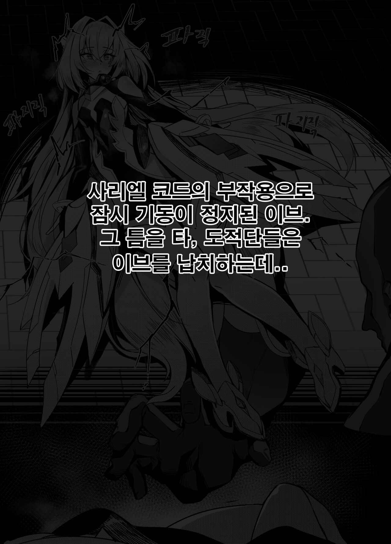 ELSWORD Series EVE <full Version> page 5 full