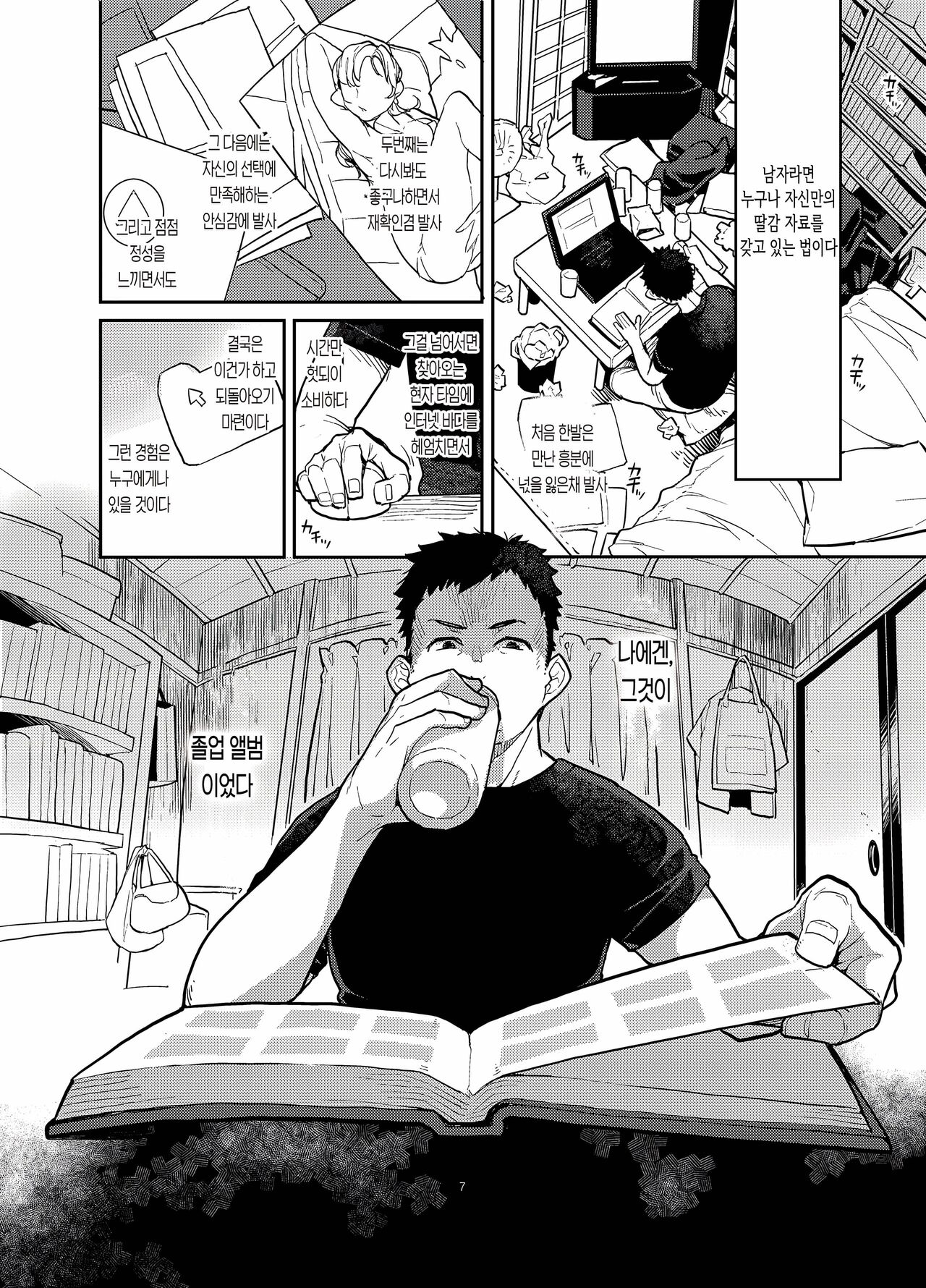 Doukyusei Fuuzoku | 동급생풍속 page 6 full