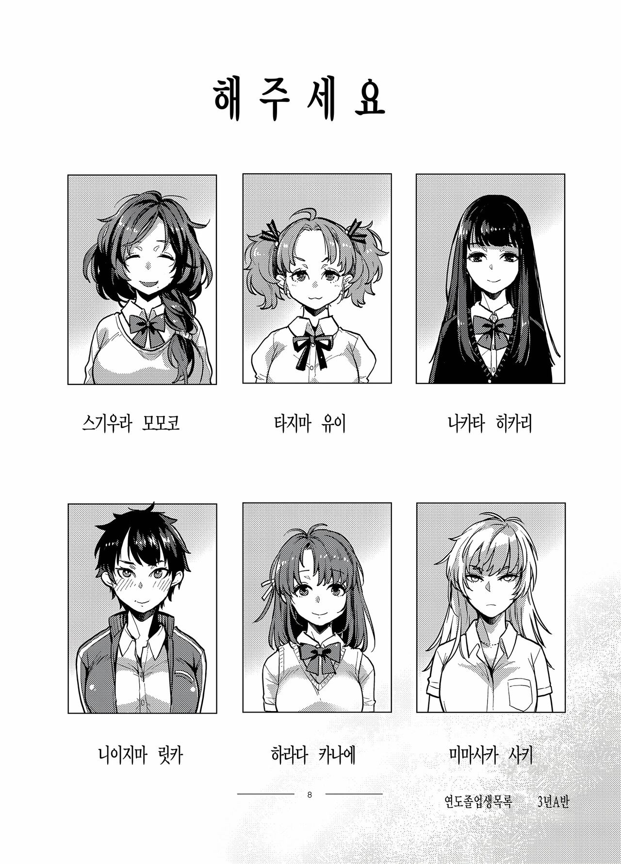 Doukyusei Fuuzoku | 동급생풍속 page 8 full