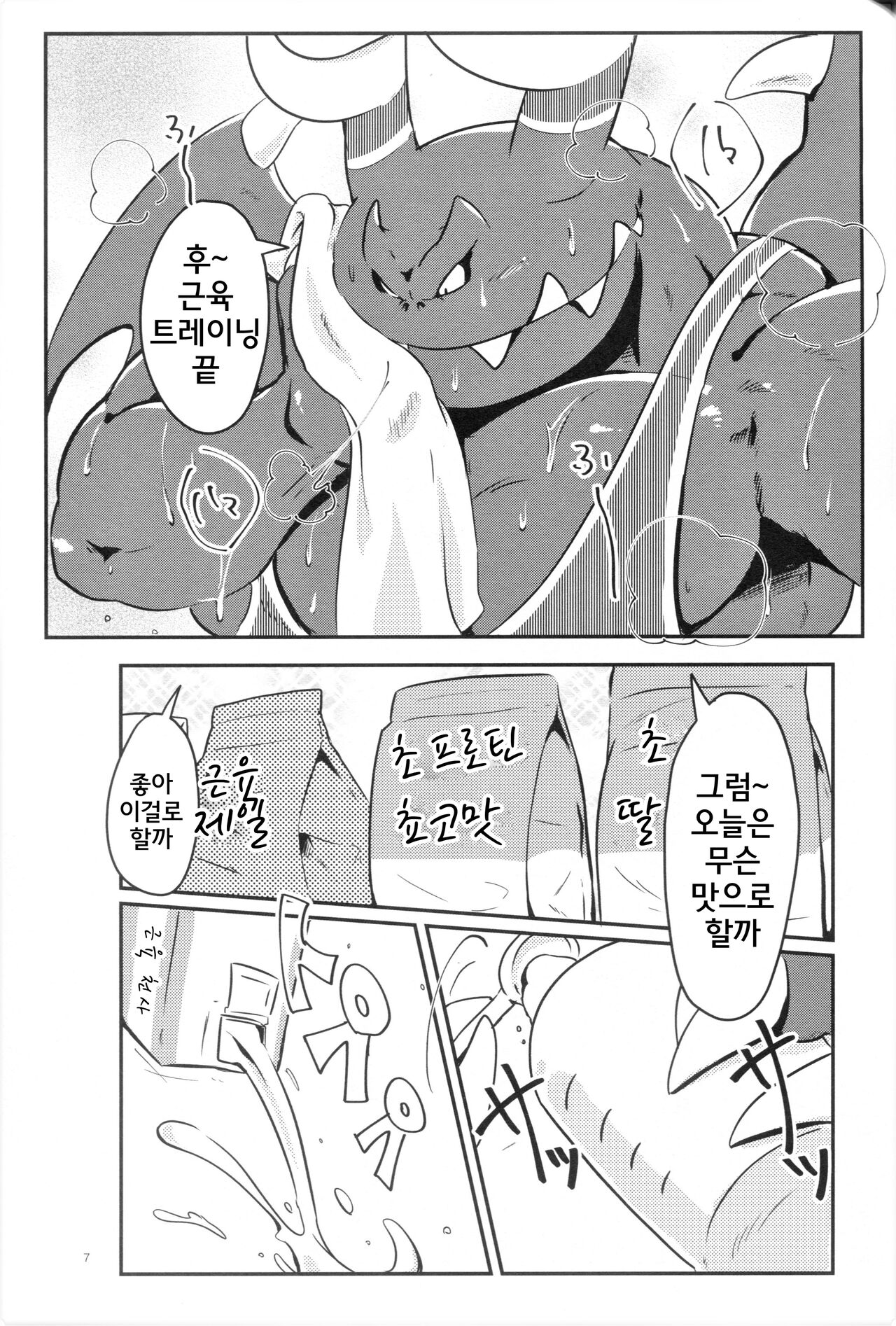 너무 음탕하지 않나요 드라고씨 page 6 full