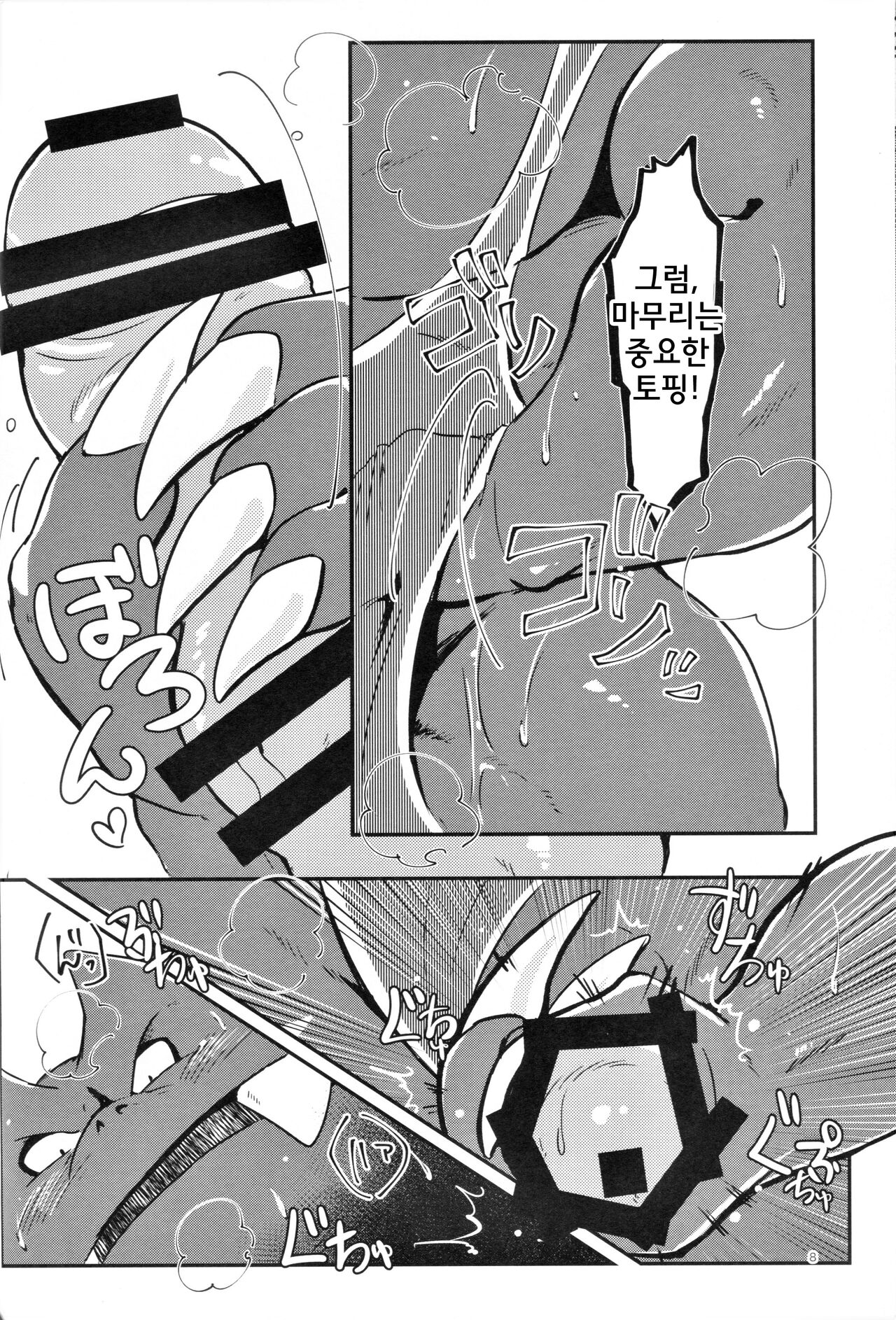 너무 음탕하지 않나요 드라고씨 page 7 full