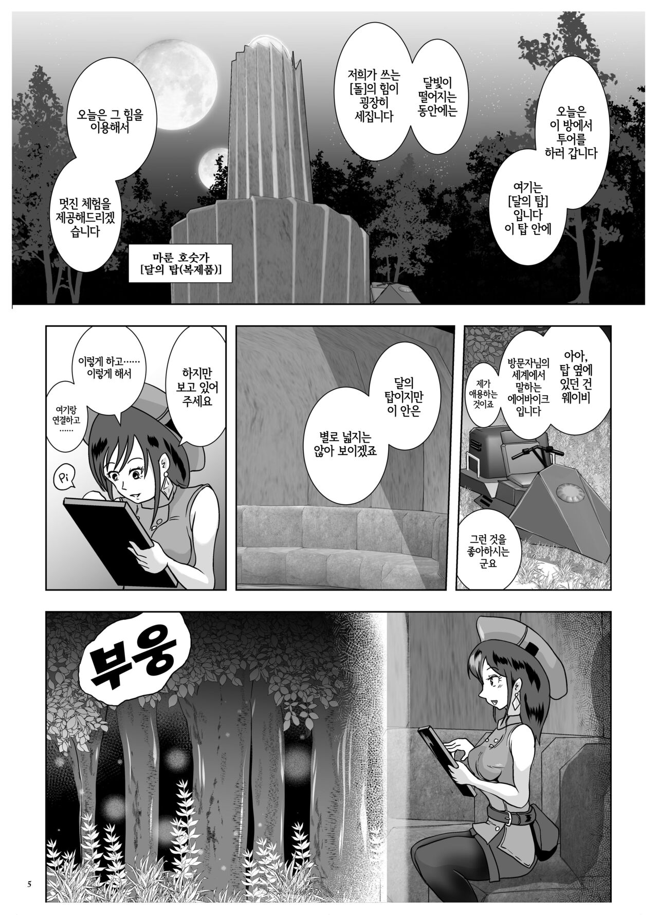 Kyuuchaku Udewa to Netorareta Bakunyuu | 흡착팔찌와 네토라레 폭유 page 4 full