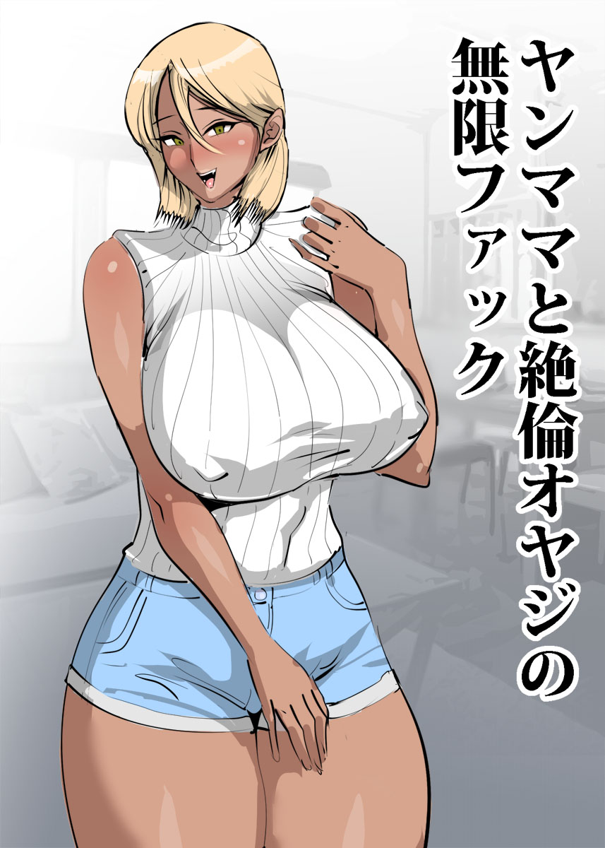 Yanmama to Zetsurin Oyaji no Mugen Fuck page 1 full