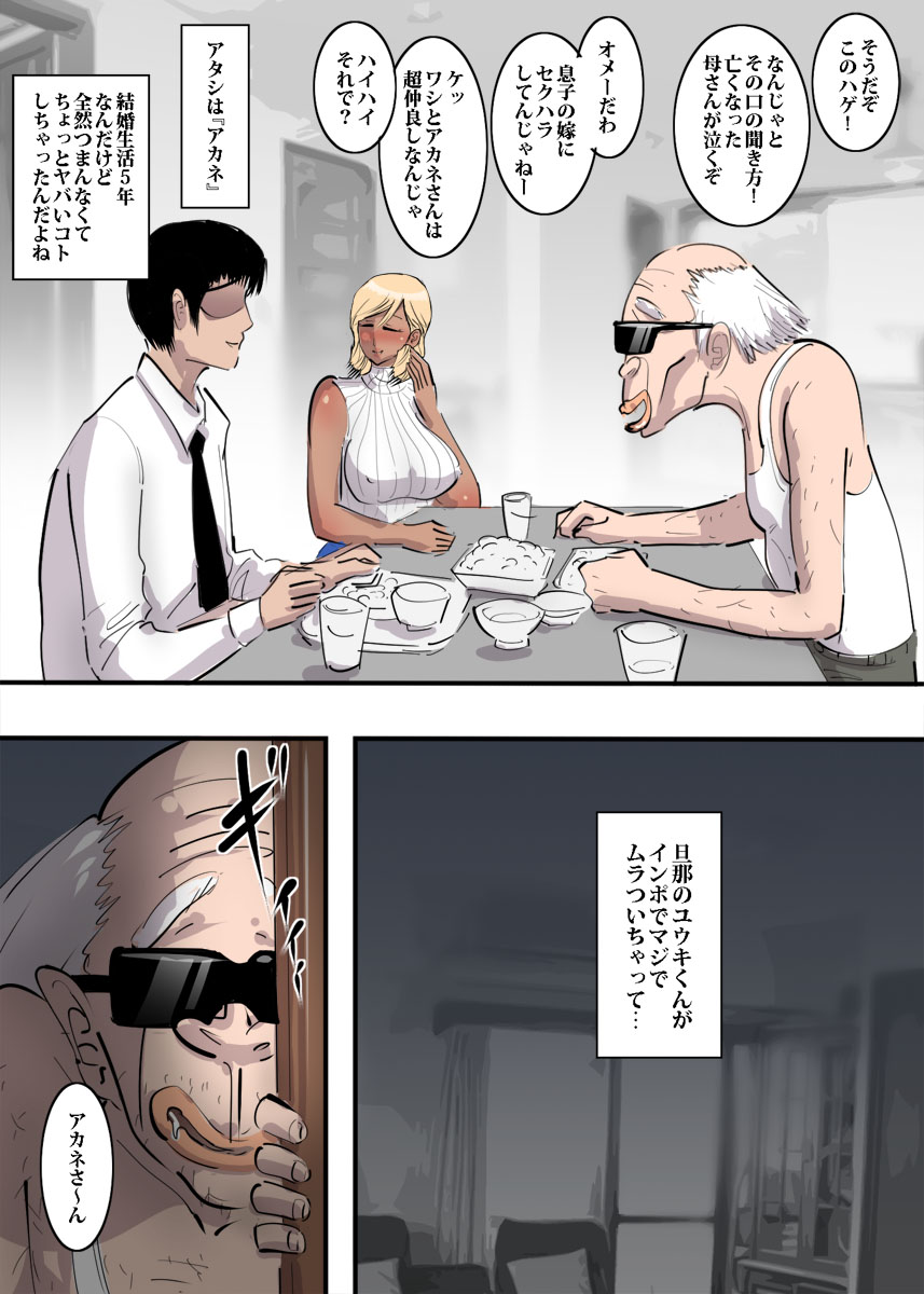 Yanmama to Zetsurin Oyaji no Mugen Fuck page 3 full