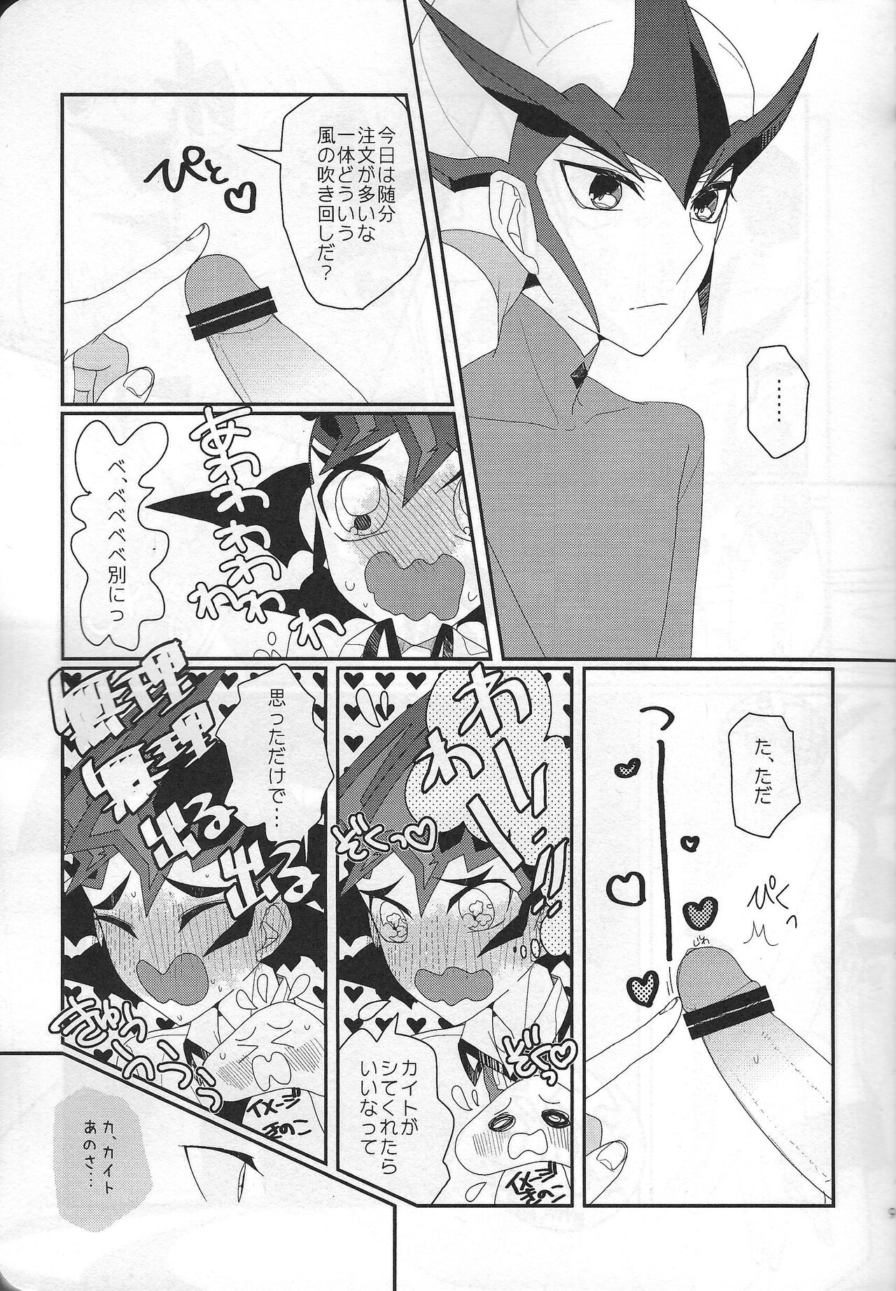 Yumakai dokidoki etchi page 8 full