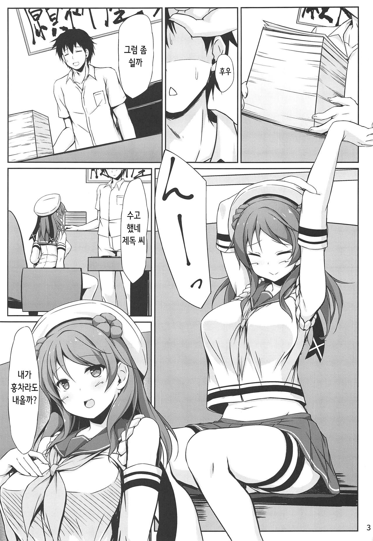 Urakaze-chan to Mainichi Icha Love Bote Ecchi! | 우라카제와 매일 이챠러브♥임신배 섹스! page 3 full