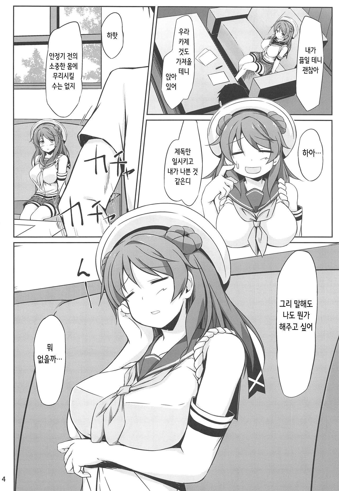 Urakaze-chan to Mainichi Icha Love Bote Ecchi! | 우라카제와 매일 이챠러브♥임신배 섹스! page 4 full
