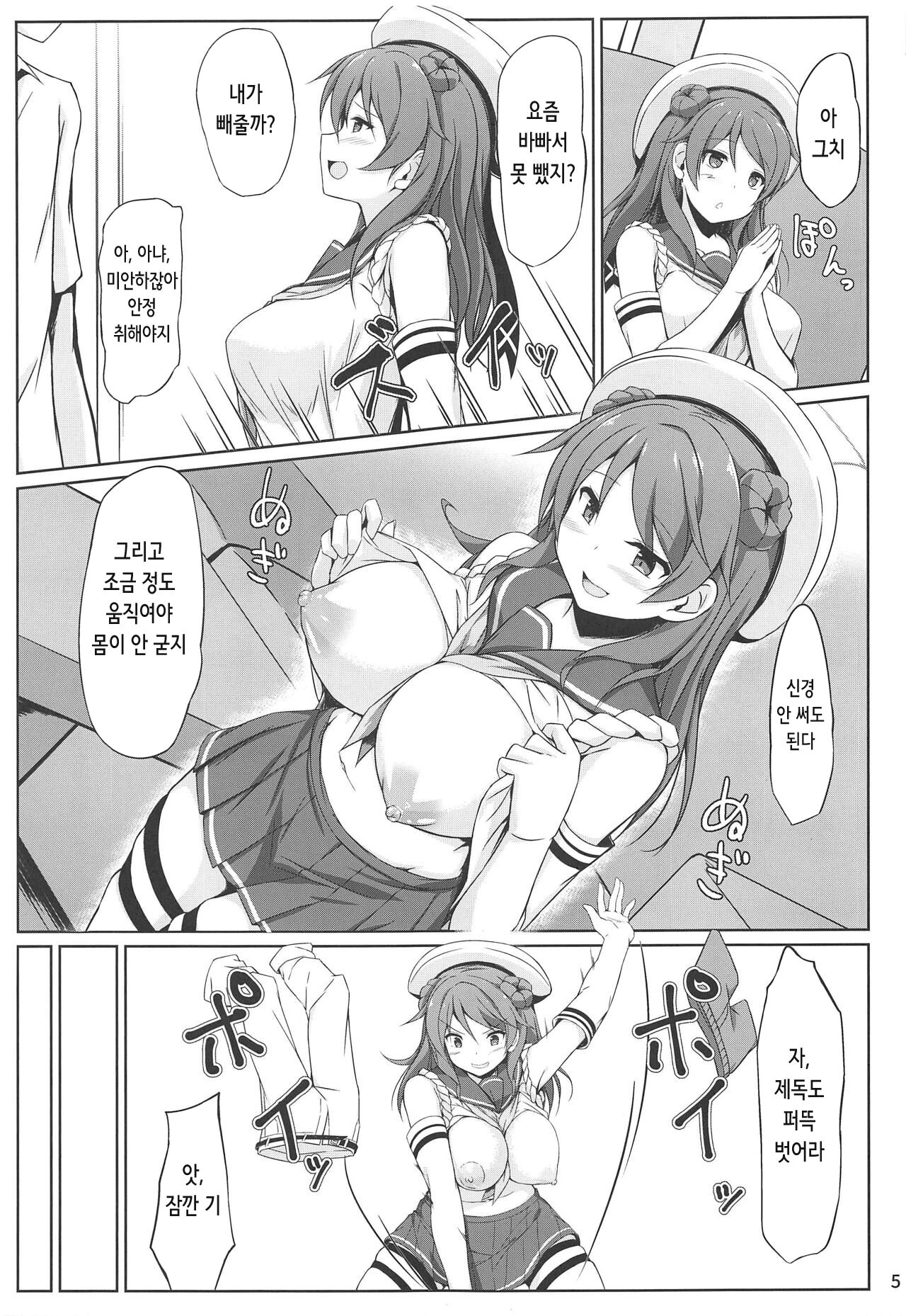 Urakaze-chan to Mainichi Icha Love Bote Ecchi! | 우라카제와 매일 이챠러브♥임신배 섹스! page 5 full