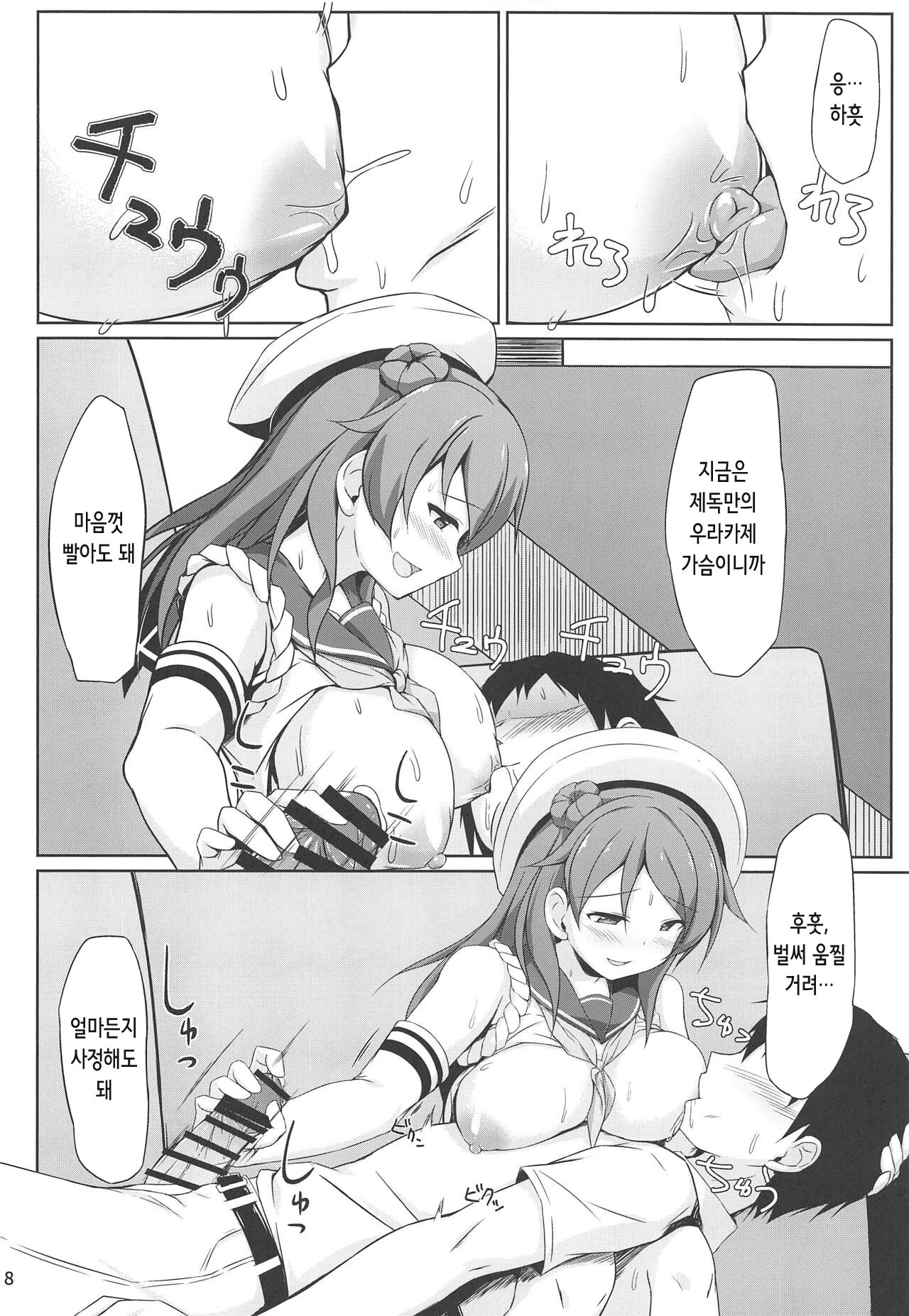 Urakaze-chan to Mainichi Icha Love Bote Ecchi! | 우라카제와 매일 이챠러브♥임신배 섹스! page 8 full