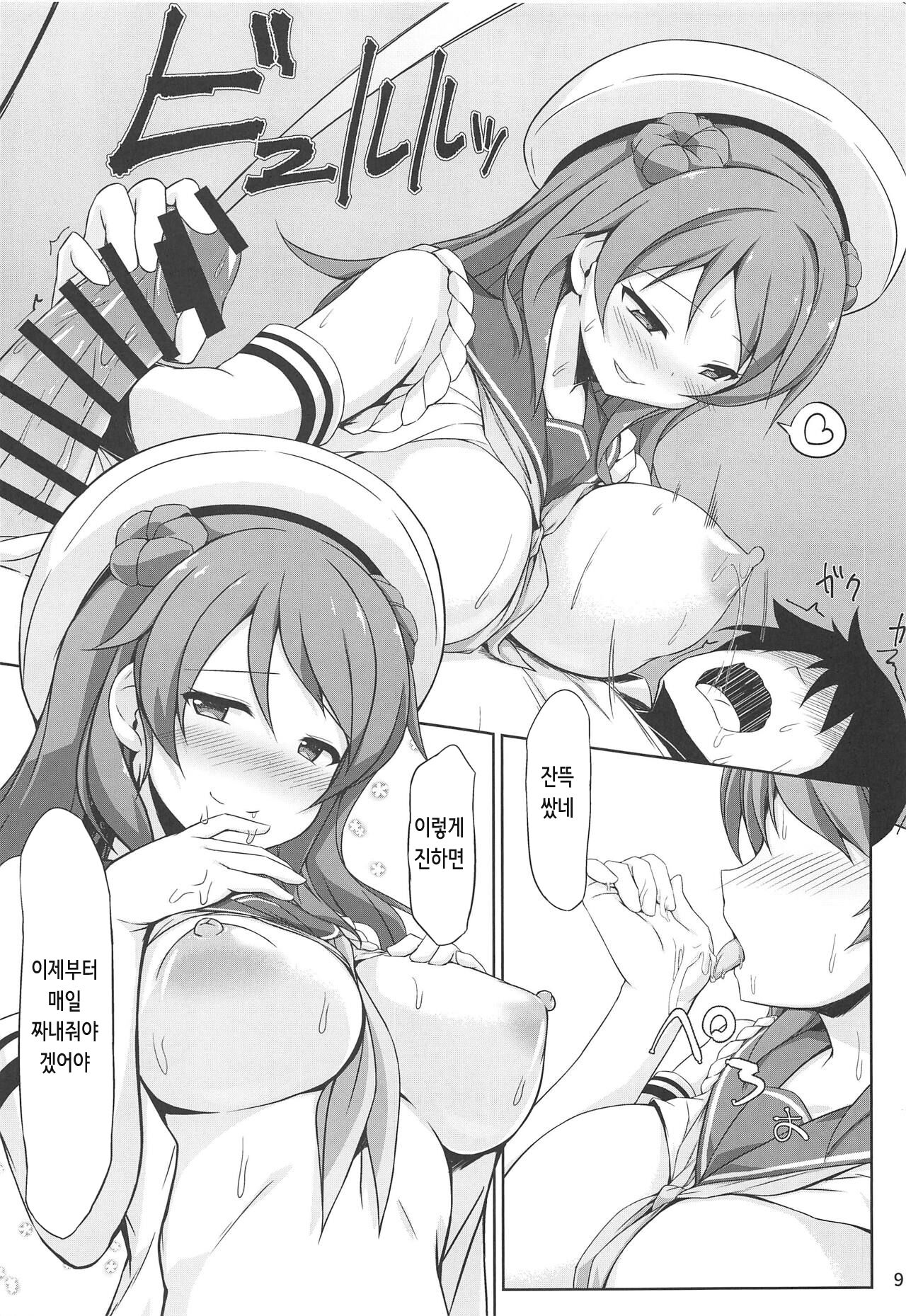 Urakaze-chan to Mainichi Icha Love Bote Ecchi! | 우라카제와 매일 이챠러브♥임신배 섹스! page 9 full
