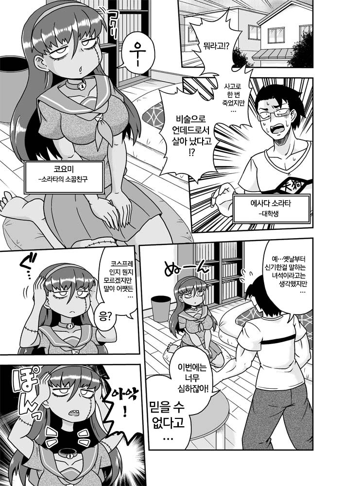 Osananajimi wa Inran Zombie | 소꿉친구는 음란좀비 page 2 full