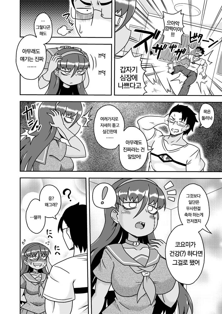 Osananajimi wa Inran Zombie | 소꿉친구는 음란좀비 page 3 full