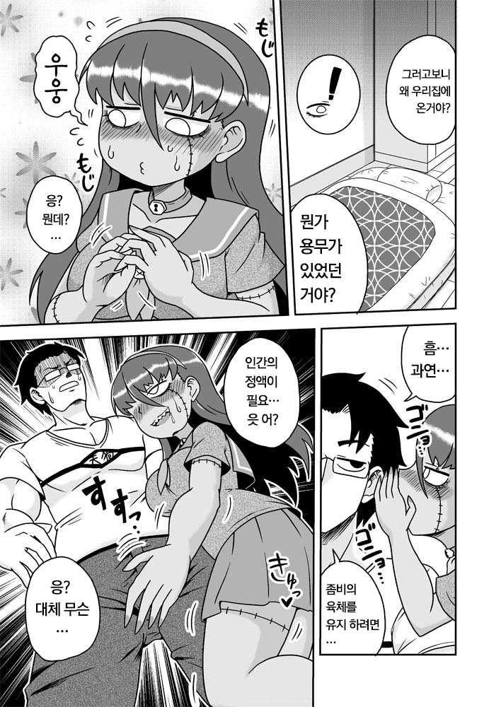 Osananajimi wa Inran Zombie | 소꿉친구는 음란좀비 page 4 full