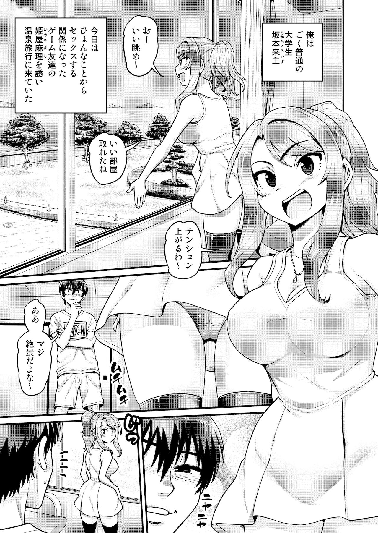 Game Tomodachi no Onnanoko to Onsen Ryokou de Yaru Hanashi NTRver. page 2 full