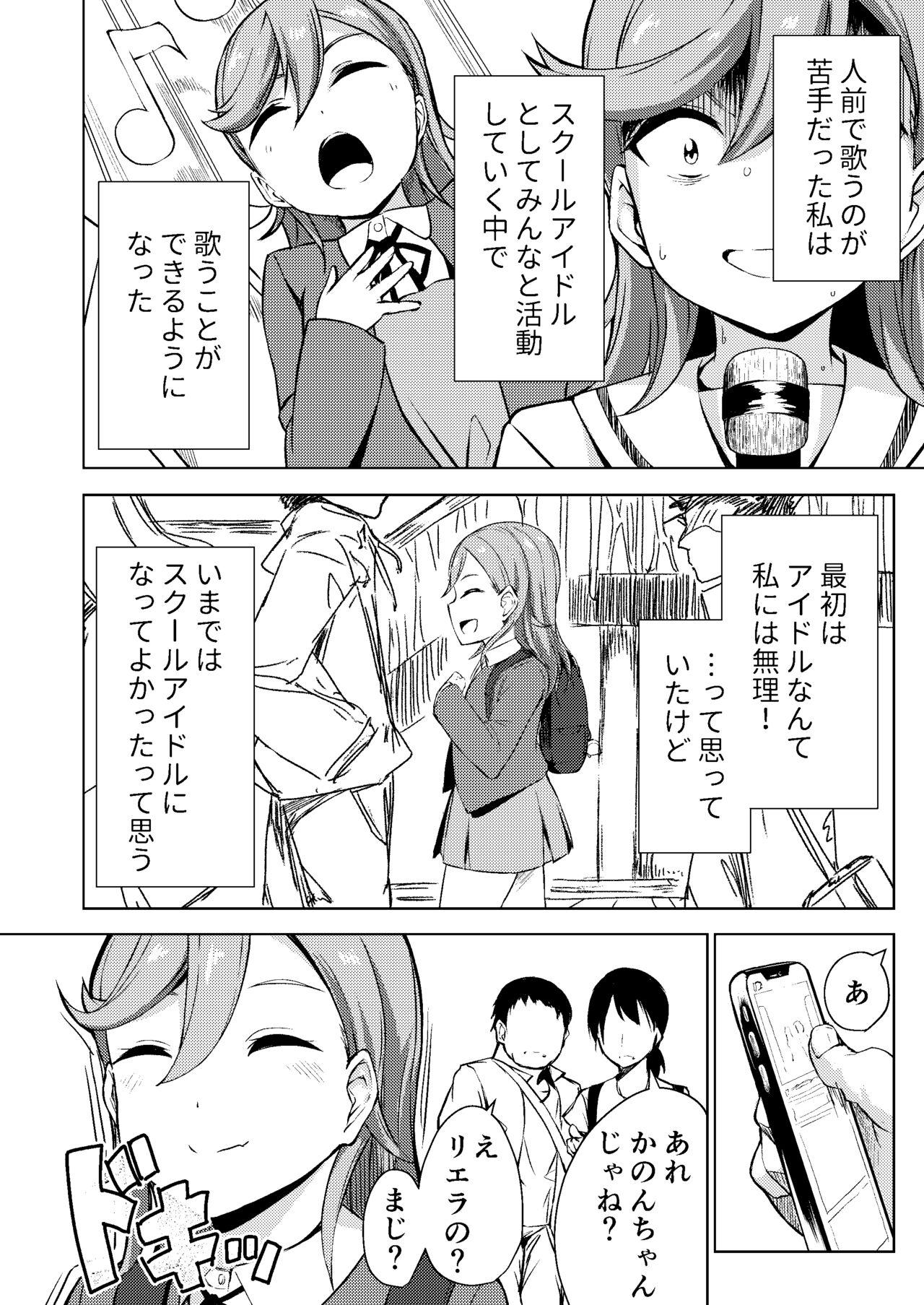 School Idol Nante Yaranakya Yokatta page 4 full