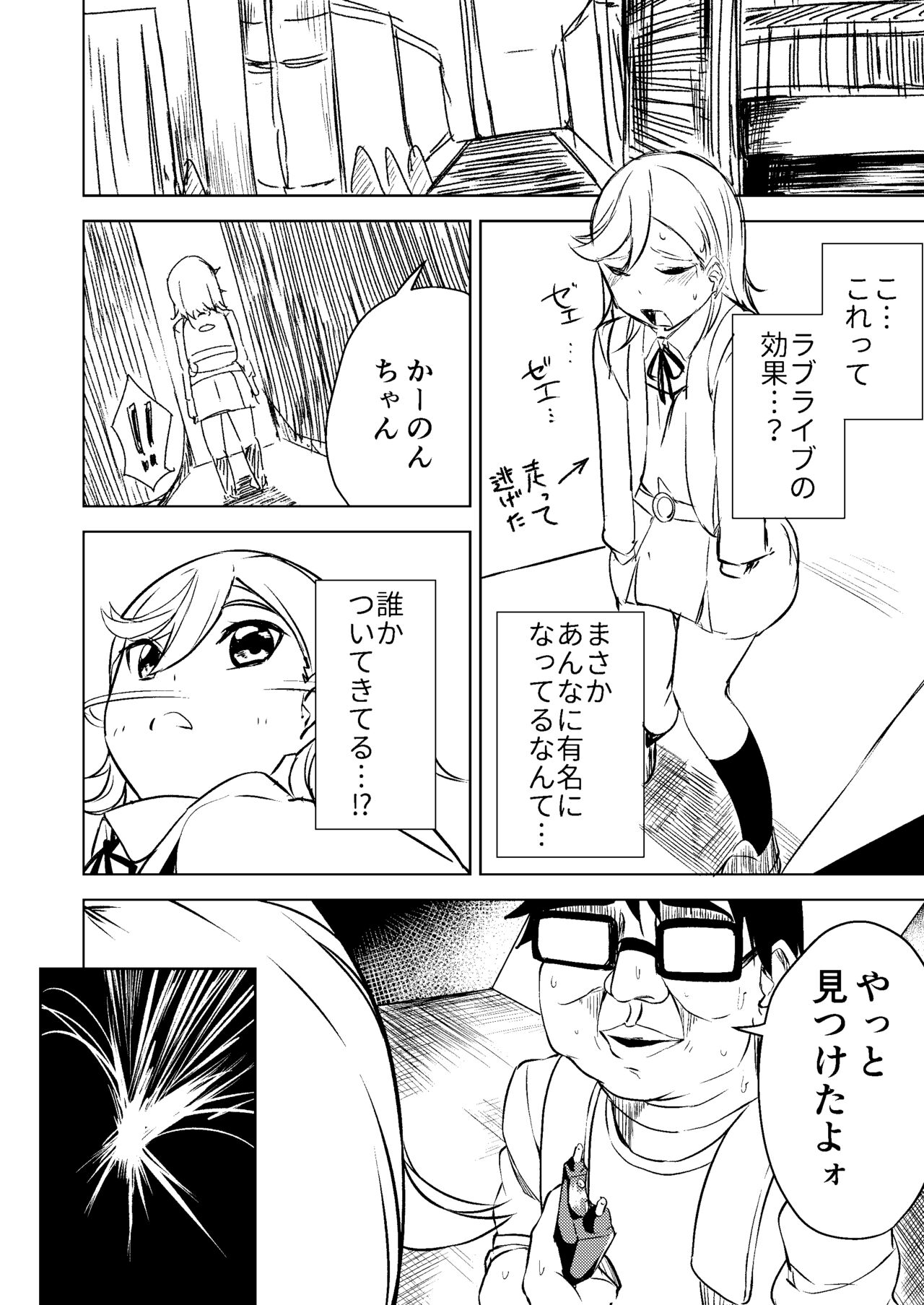 School Idol Nante Yaranakya Yokatta page 6 full