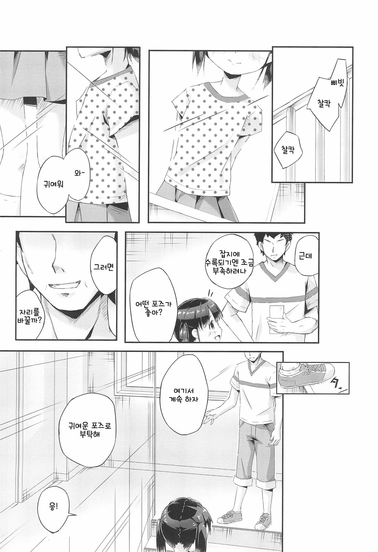 Okujou - Joji - Itazura | 옥상・여아・장난 page 6 full