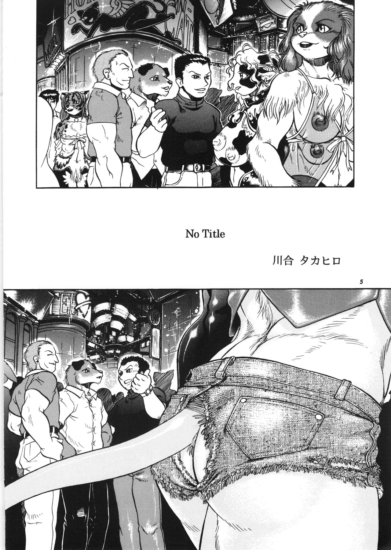Kemono no Sho Hachi - Book of The Beast 8 page 4 full