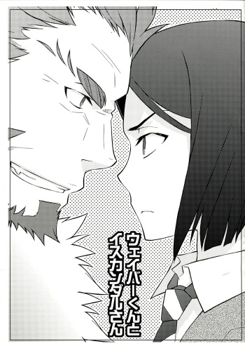 Waver-kun to Iskandar-san cover