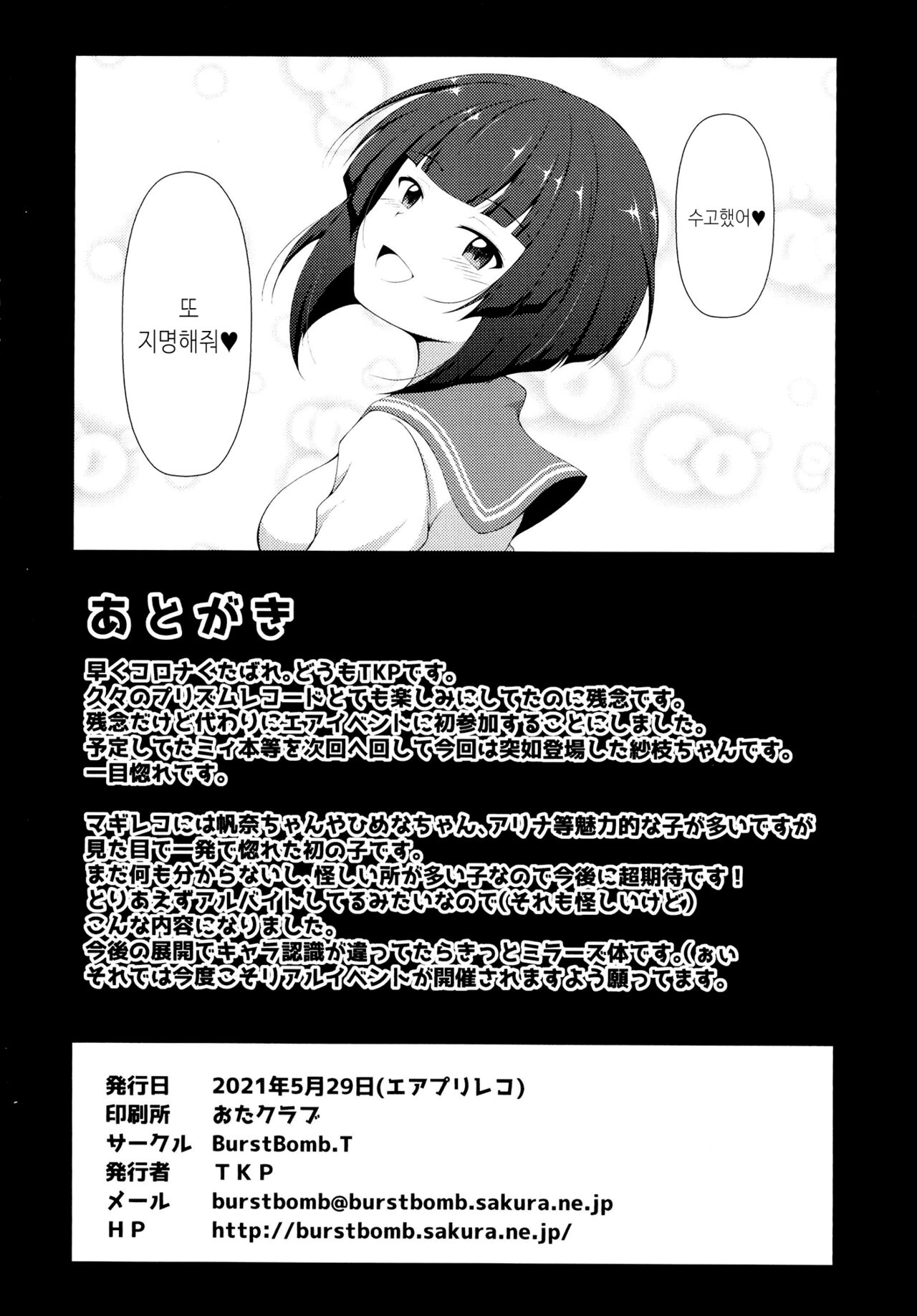 Sae-chan no arubaito page 10 full