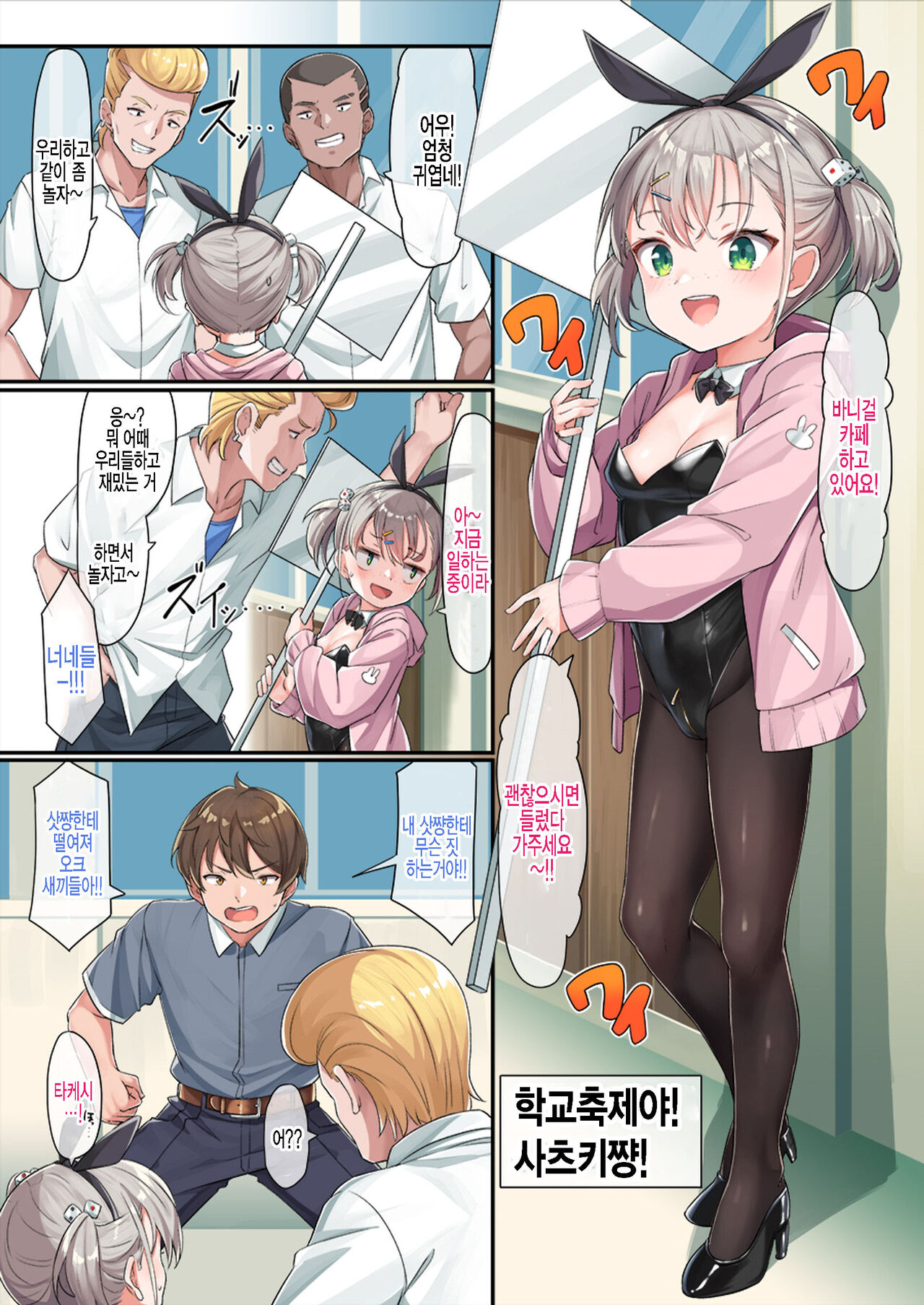 Bunkasaidayo!! Satsuki chan!! page 2 full