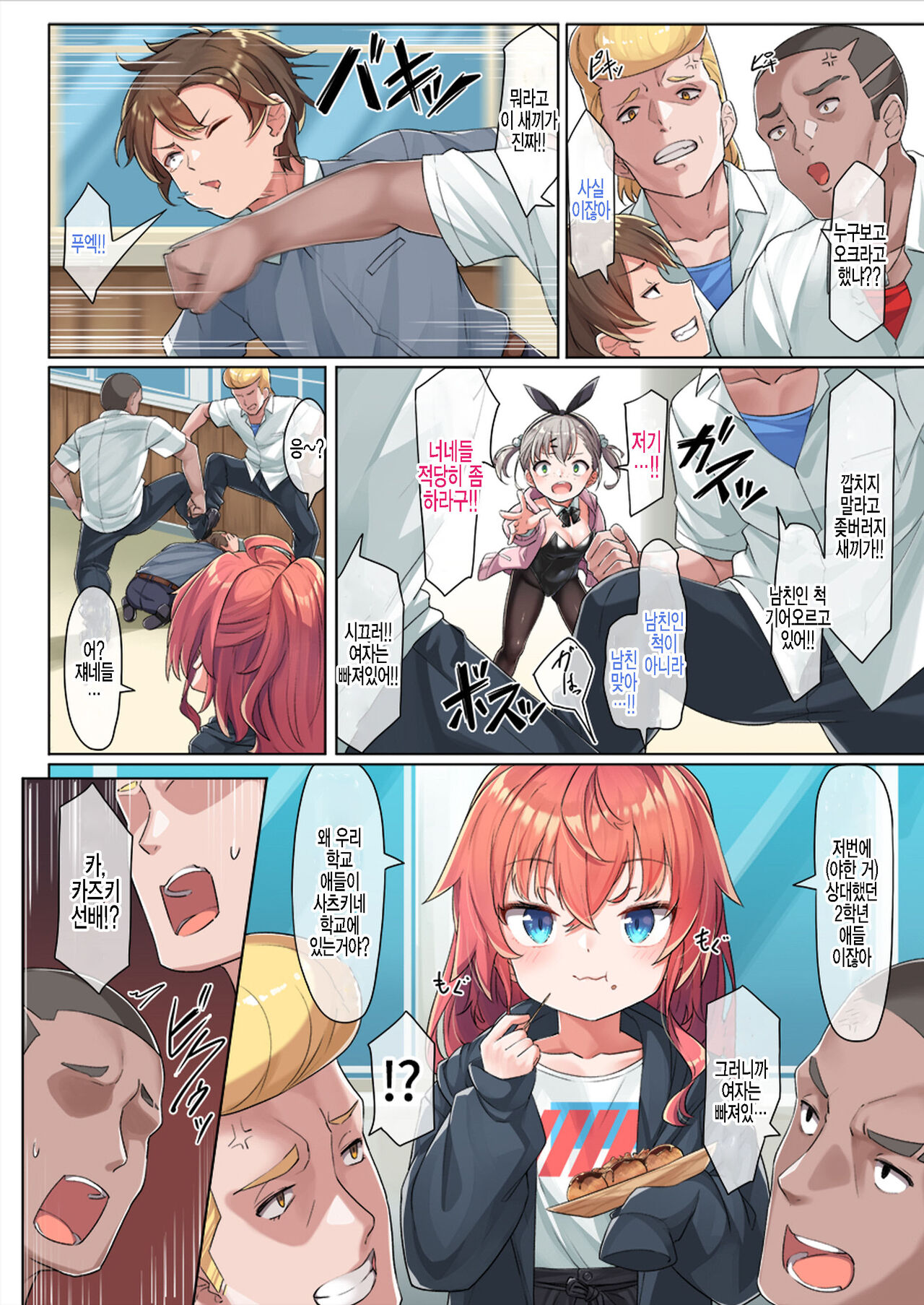 Bunkasaidayo!! Satsuki chan!! page 3 full