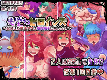 Akuochi Heroines ~Hatsuiku shita Mahou Shoujo wa Seitai Shokushu ni Aragaenai~ cover