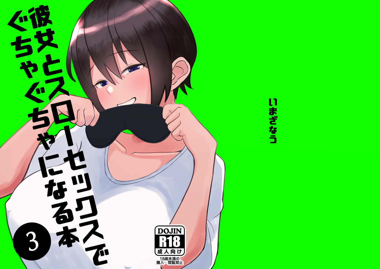 Kanojo to Slow Sex de Guchagucha ni Naru Hon 3 page 1 full