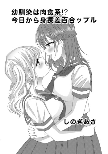 Osananajimi wa Nikushoku-kei!? Kyou kara Shinchousa Yuri-ple cover