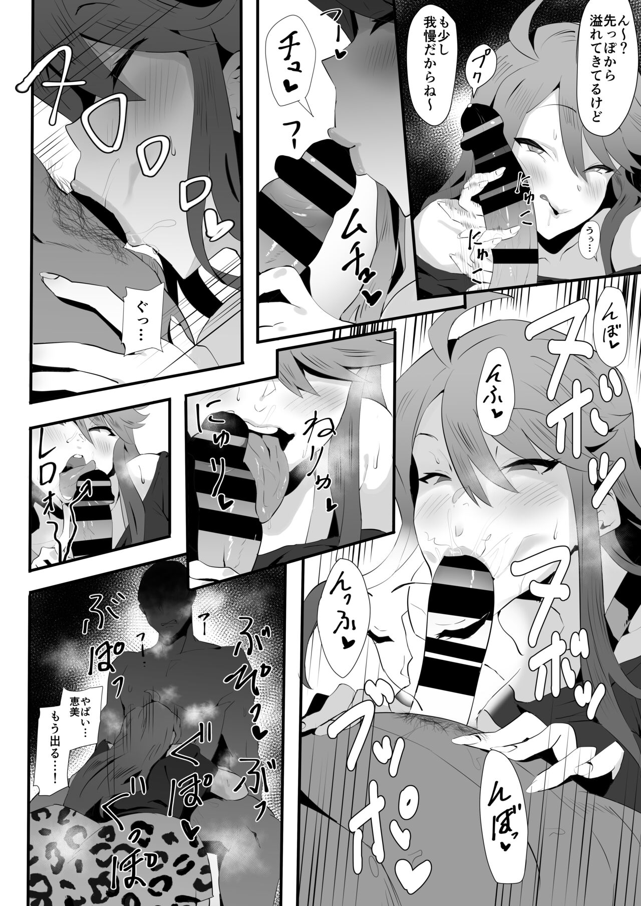 Gal Idol to Taiman Kouin Battle page 6 full