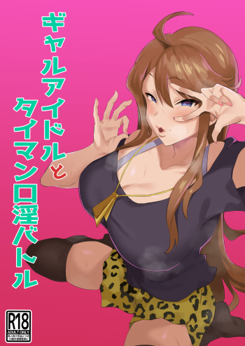 Gal Idol to Taiman Kouin Battle cover