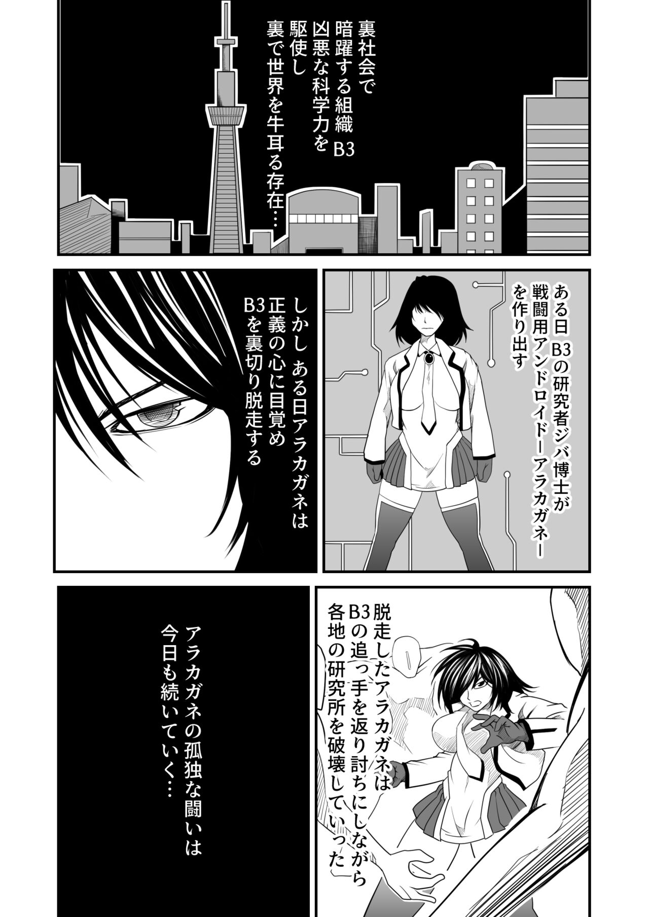 機構戦士アラカガネ 外伝 page 3 full