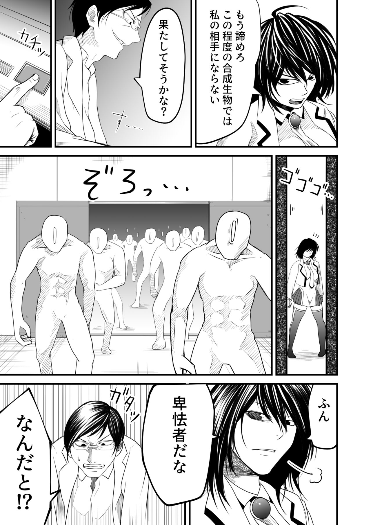 機構戦士アラカガネ 外伝 page 5 full