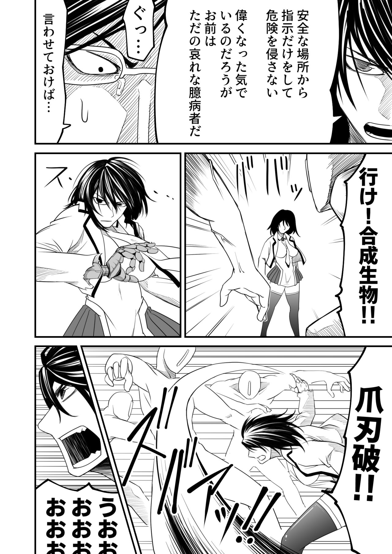 機構戦士アラカガネ 外伝 page 6 full