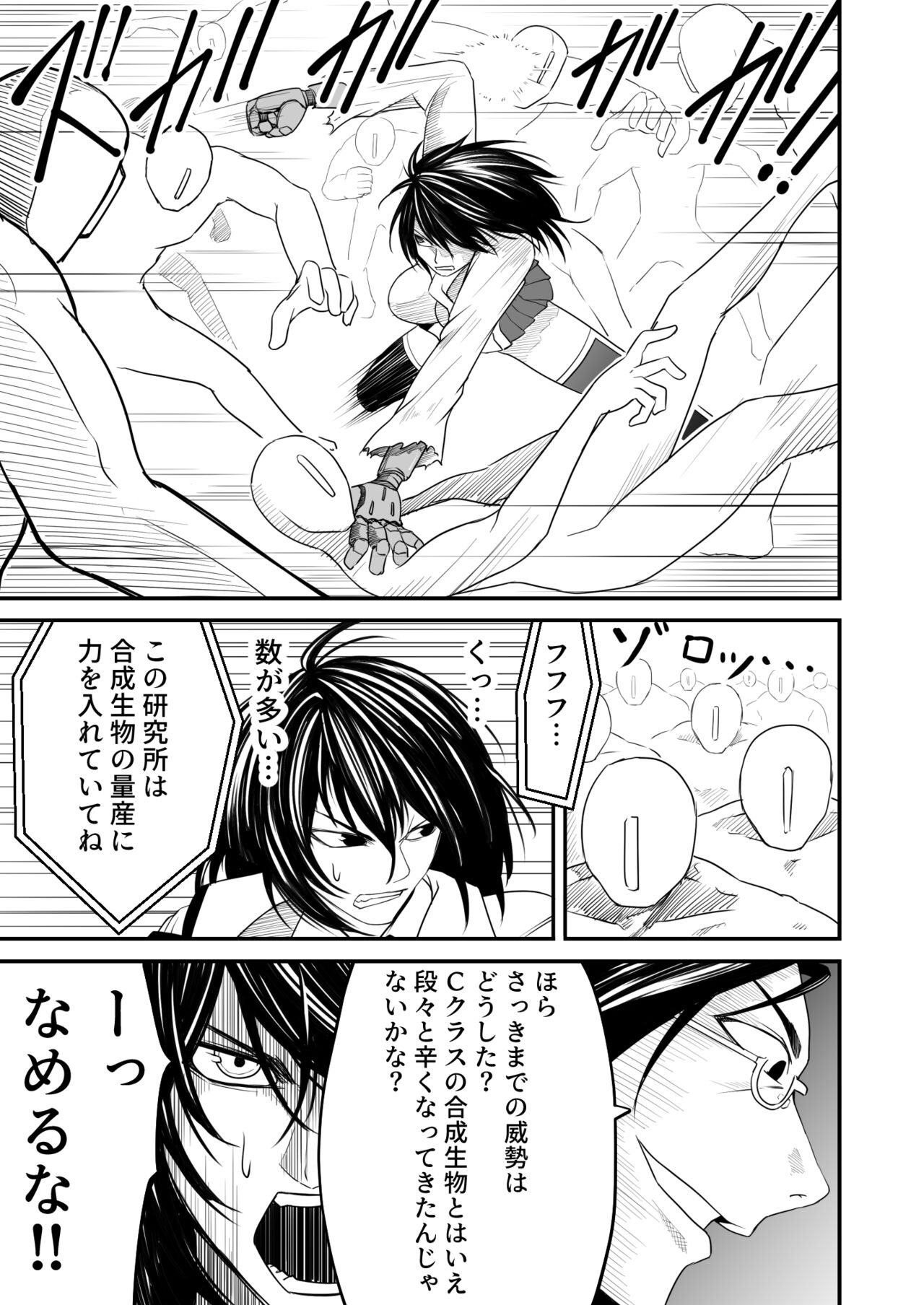 機構戦士アラカガネ 外伝 page 7 full