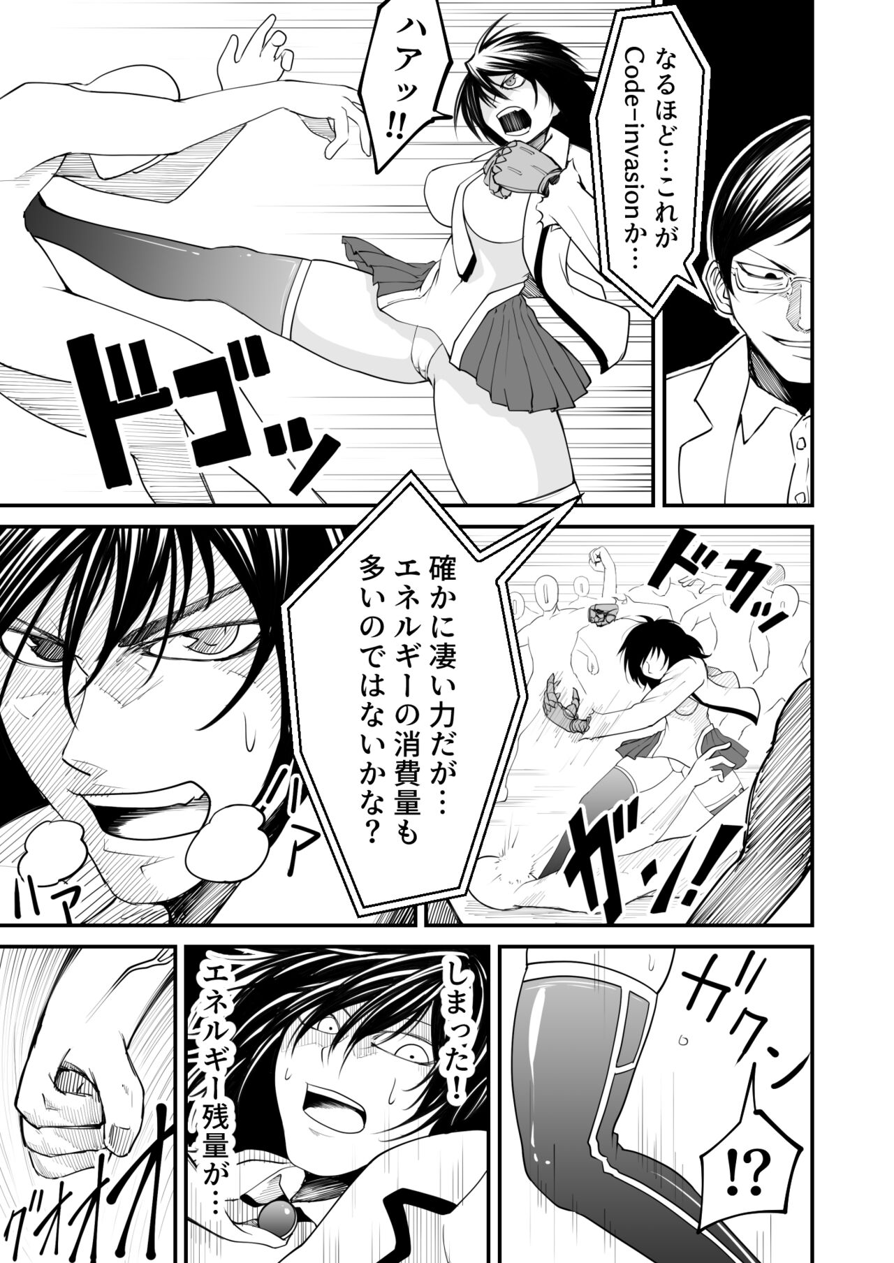 機構戦士アラカガネ 外伝 page 9 full